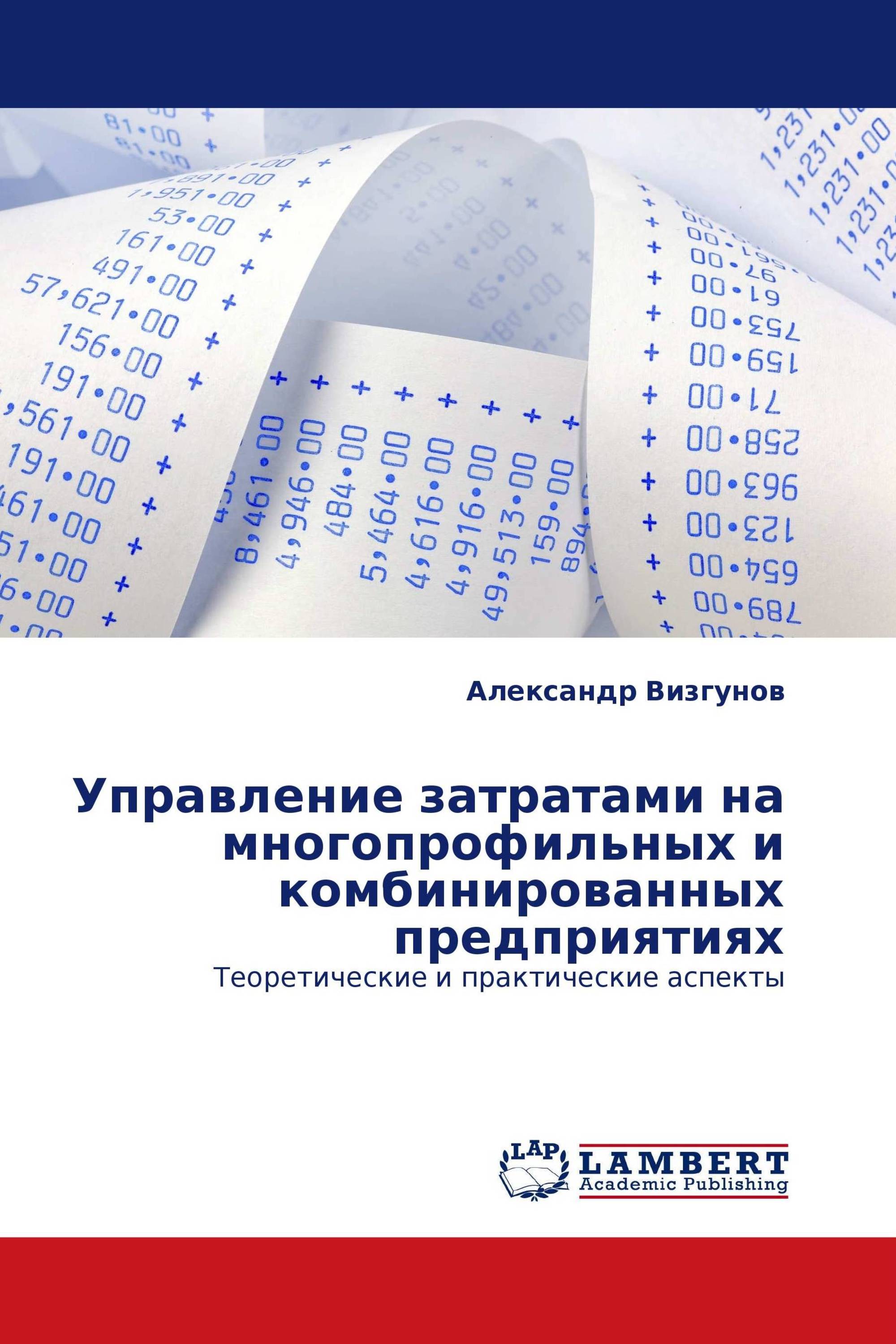 Управление затратами на многопрофильных и комбинированных предприятиях