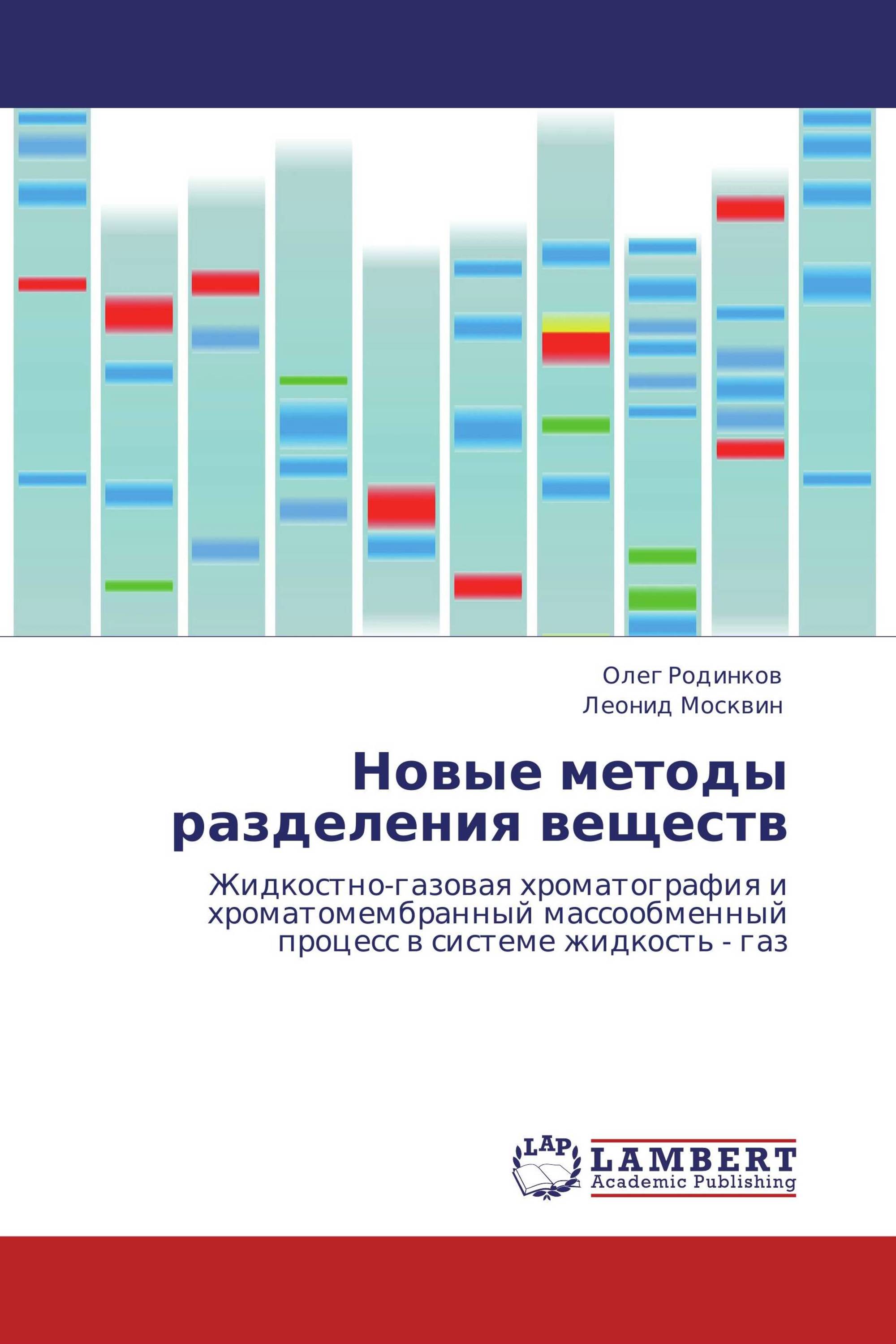 Новые методы разделения веществ