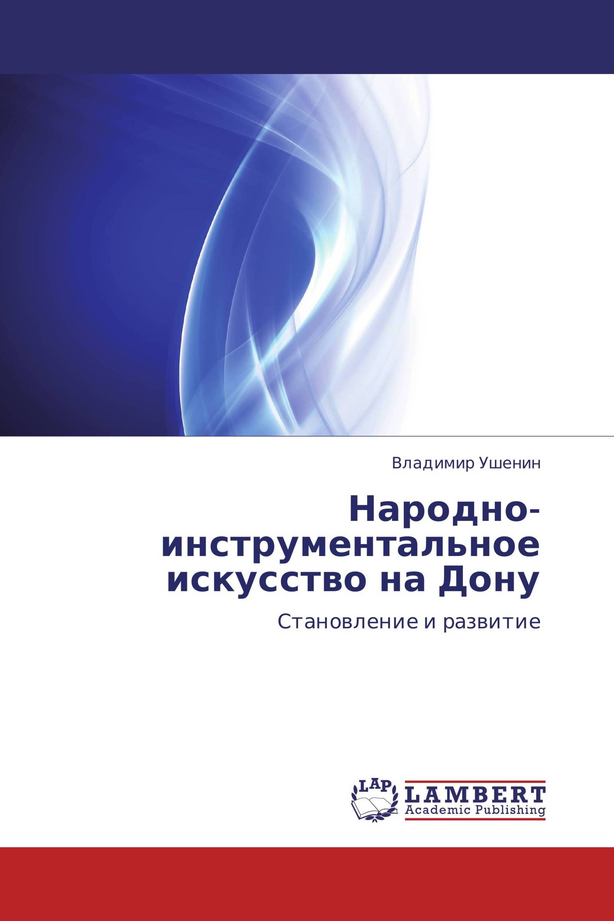 Народно-инструментальное искусство на Дону