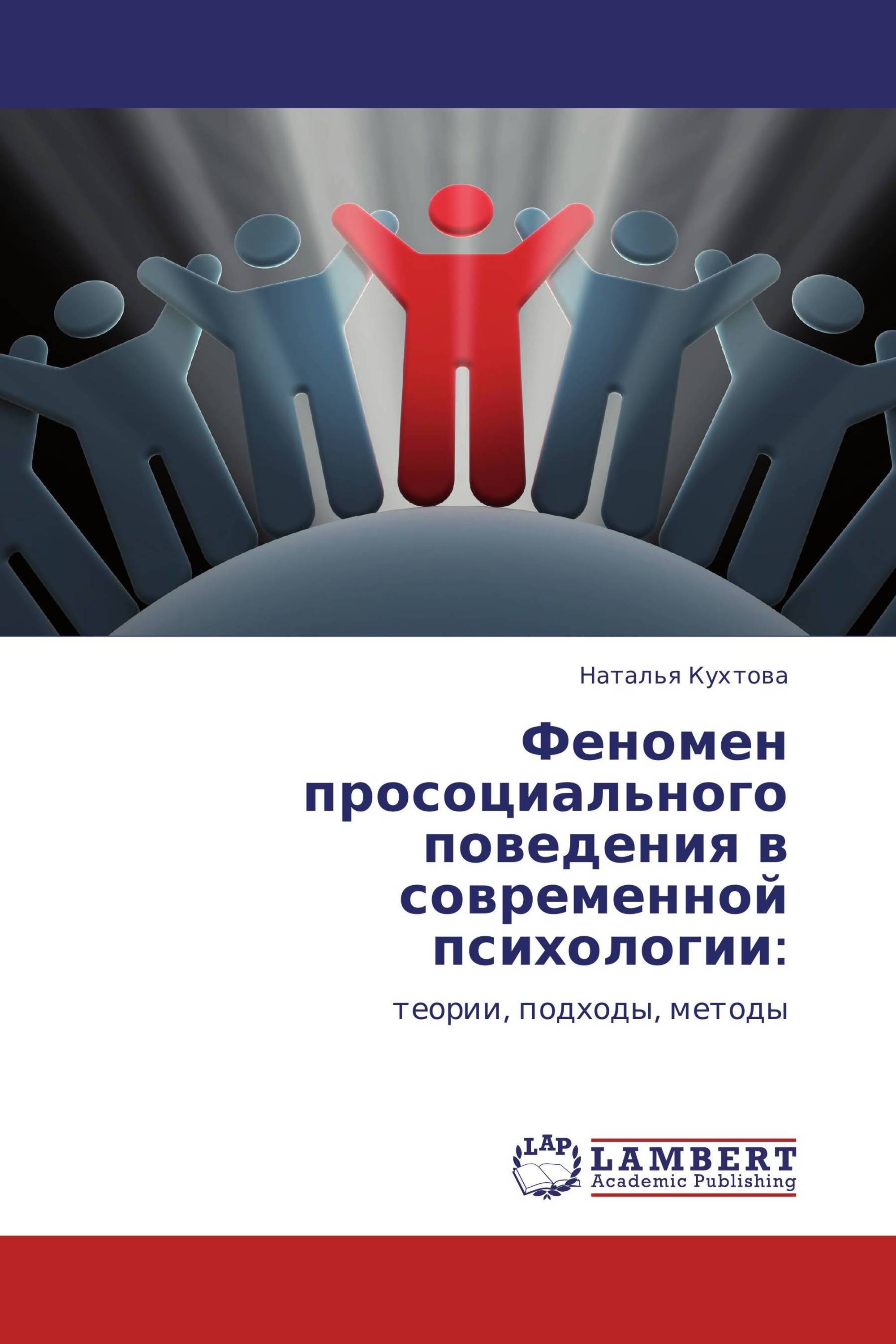 Феномен просоциального поведения в современной психологии: