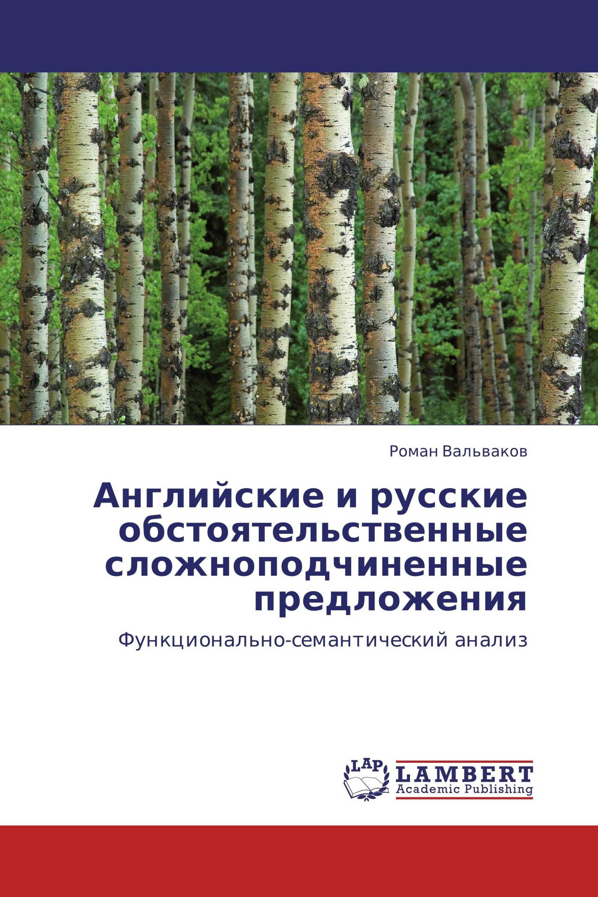 Английские и русские обстоятельственные сложноподчиненные предложения