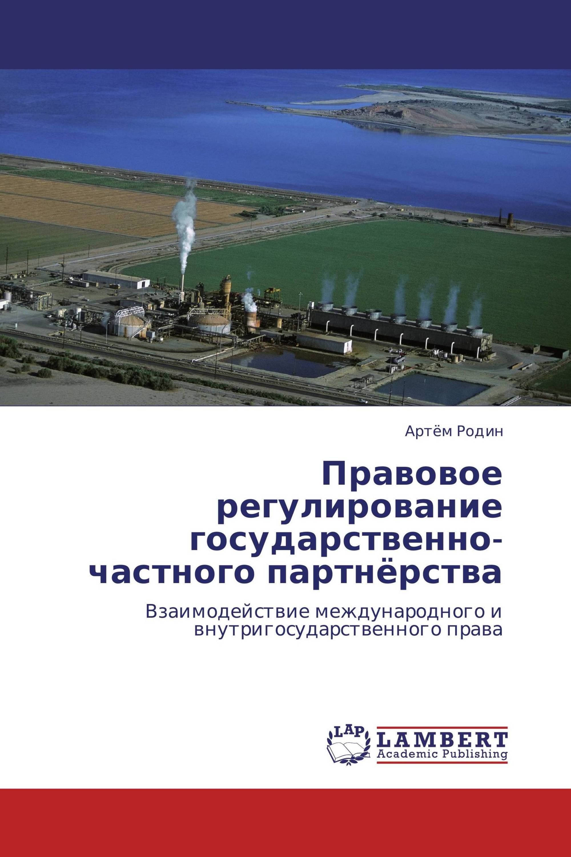 Уровни законодательства рф уровни. Регулирование госуд частного партнерства. Нормативно правовое регулирование в рф. Гчп нормативная база. Правовое регулирование государственно частного партнерства.