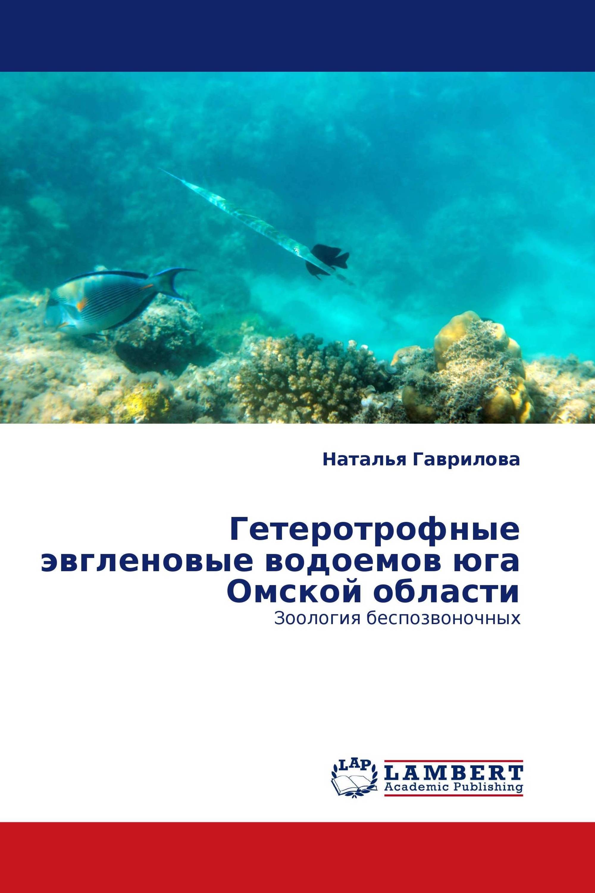 Гетеротрофные эвгленовые водоемов юга Омской области