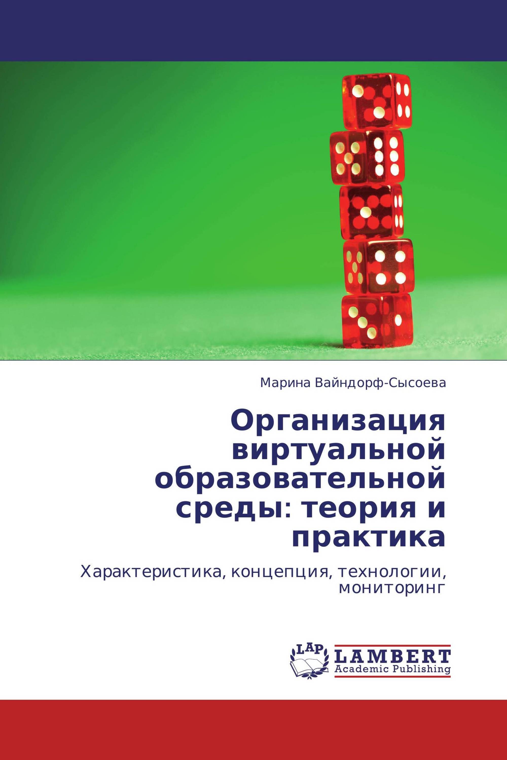 Организация виртуальной образовательной среды: теория и практика