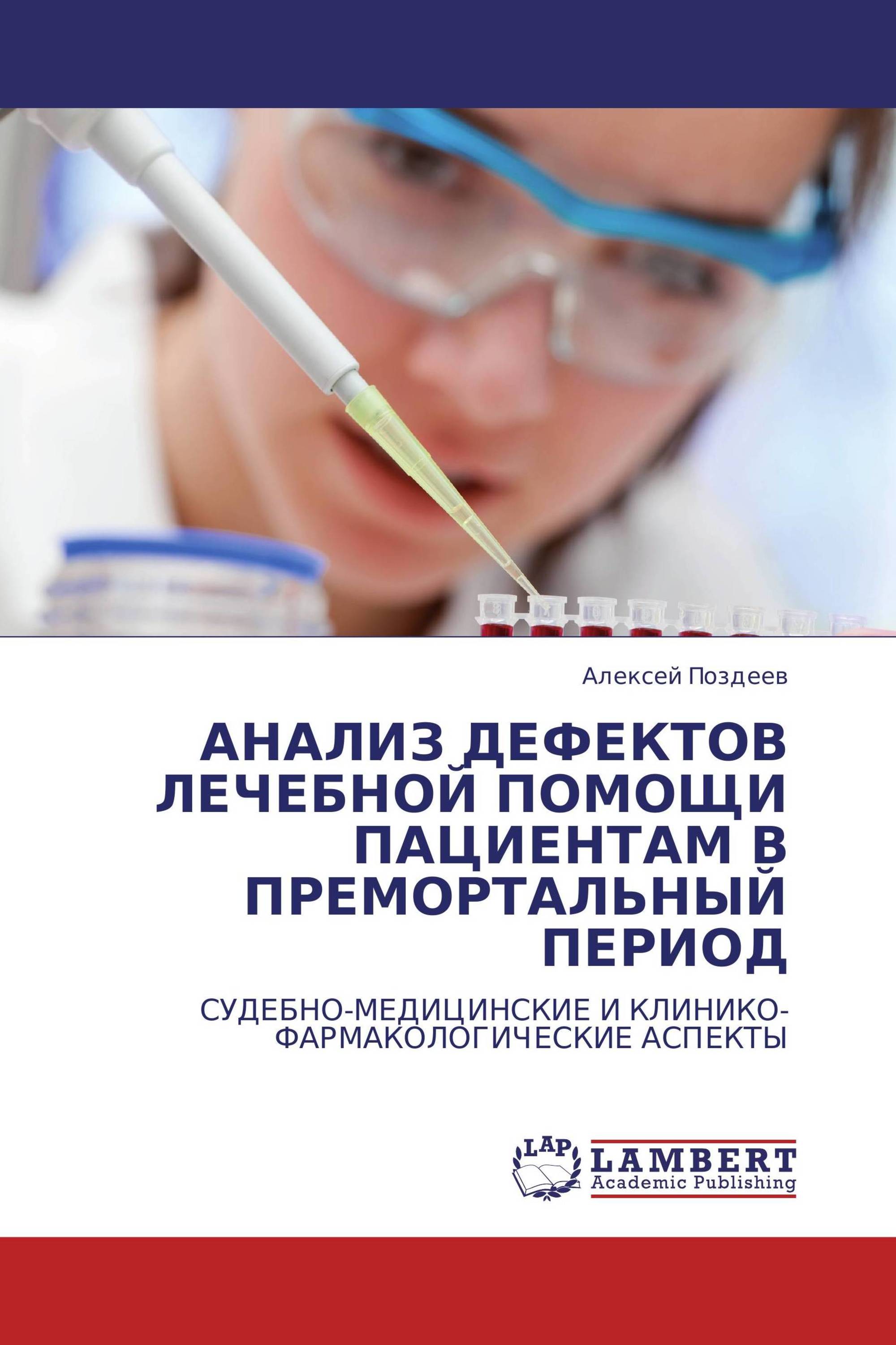 АНАЛИЗ ДЕФЕКТОВ ЛЕЧЕБНОЙ ПОМОЩИ ПАЦИЕНТАМ В ПРЕМОРТАЛЬНЫЙ ПЕРИОД