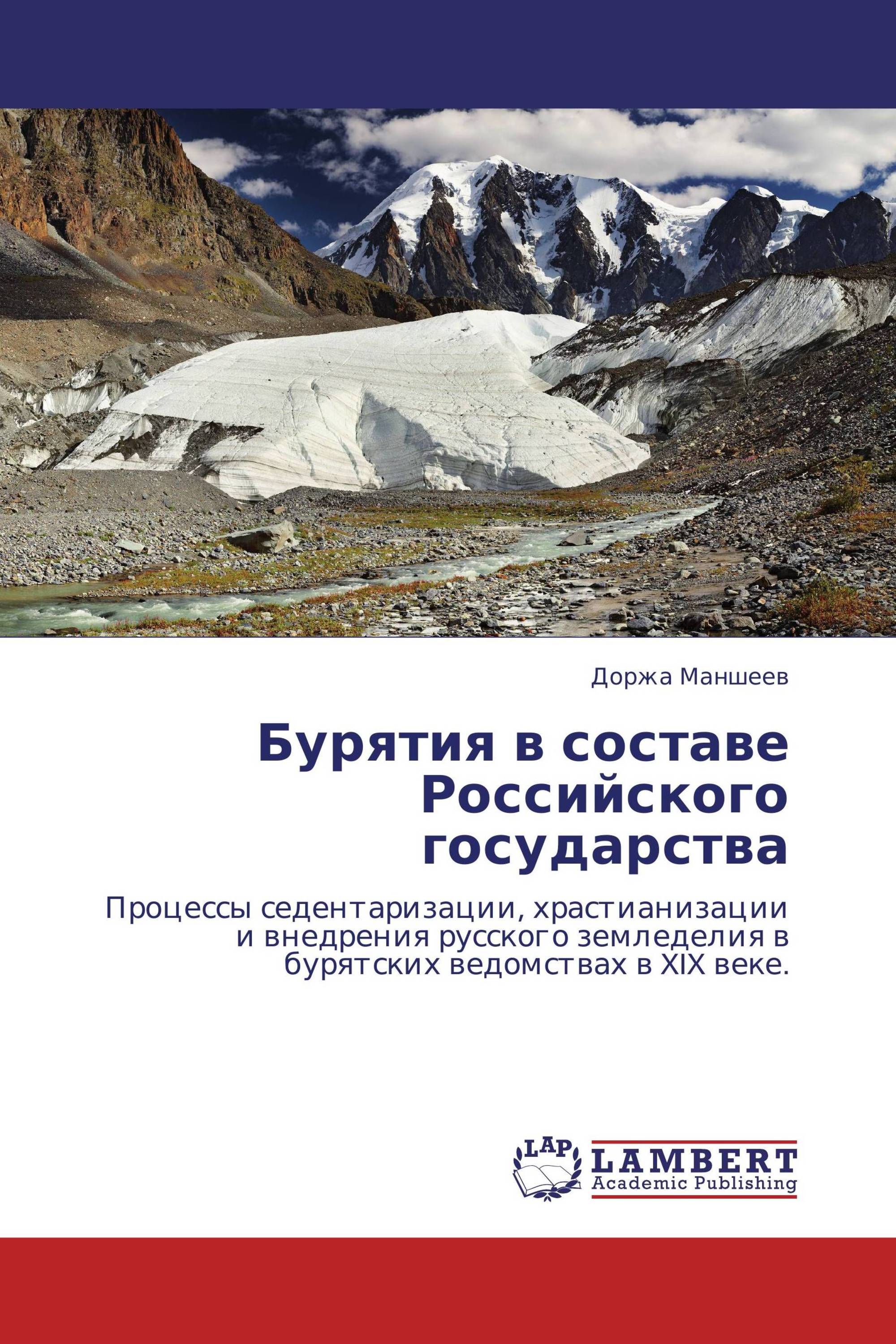 Бурятия в составе Российского государства