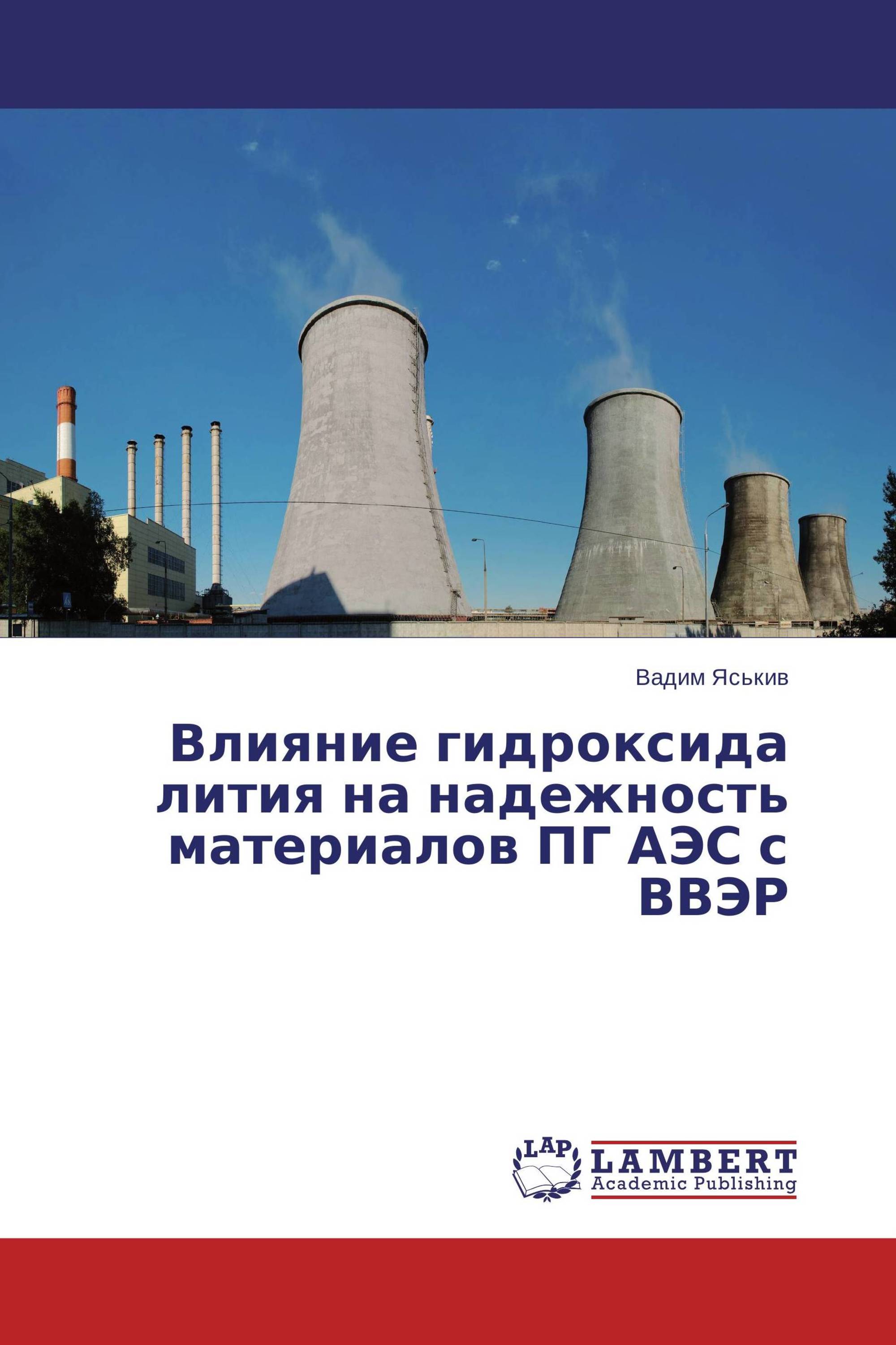 Книги эксплуатации АЭС. Пределы и условия безопасной эксплуатации АЭС. Перенос парниковых газов от АЭС. АЭС ткань описание.