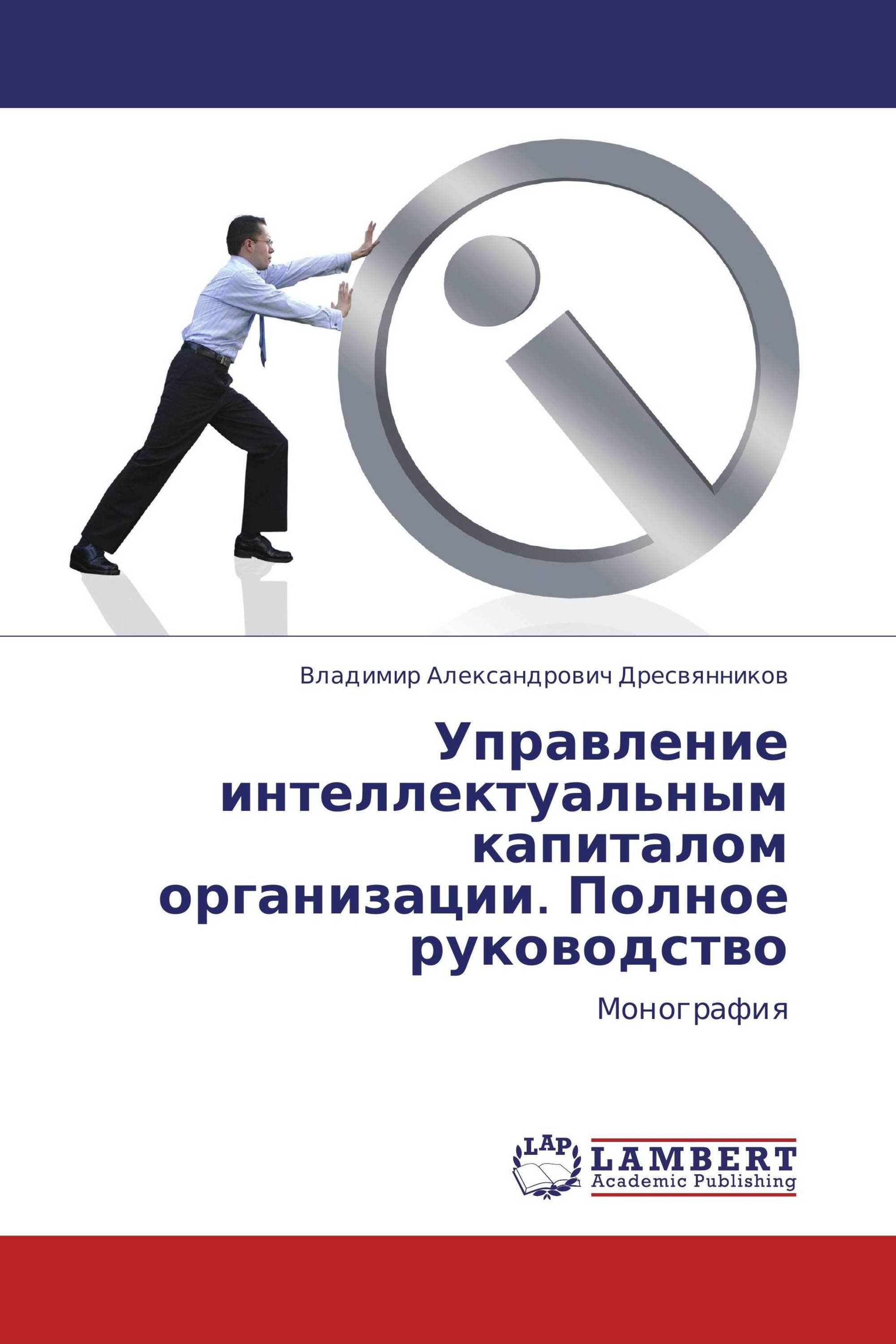 Информационный фактор. Управление интеллектуальным капиталом. Управление интеллектуальным капиталом предприятия. Информационные факторы. Управление интеллектуальным капиталом организации реферат.