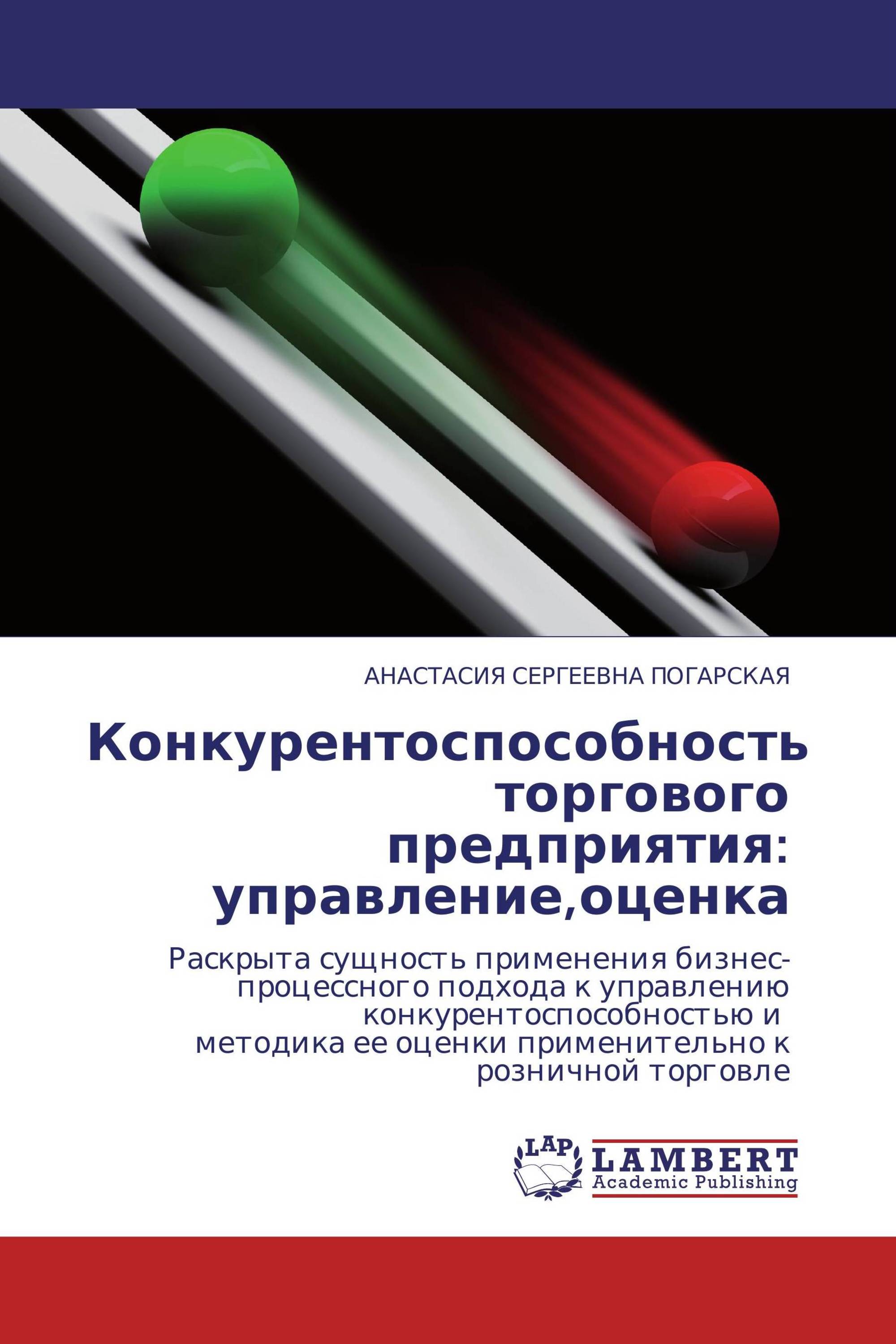 Конкурентоспособность торгового предприятия: управление,оценка