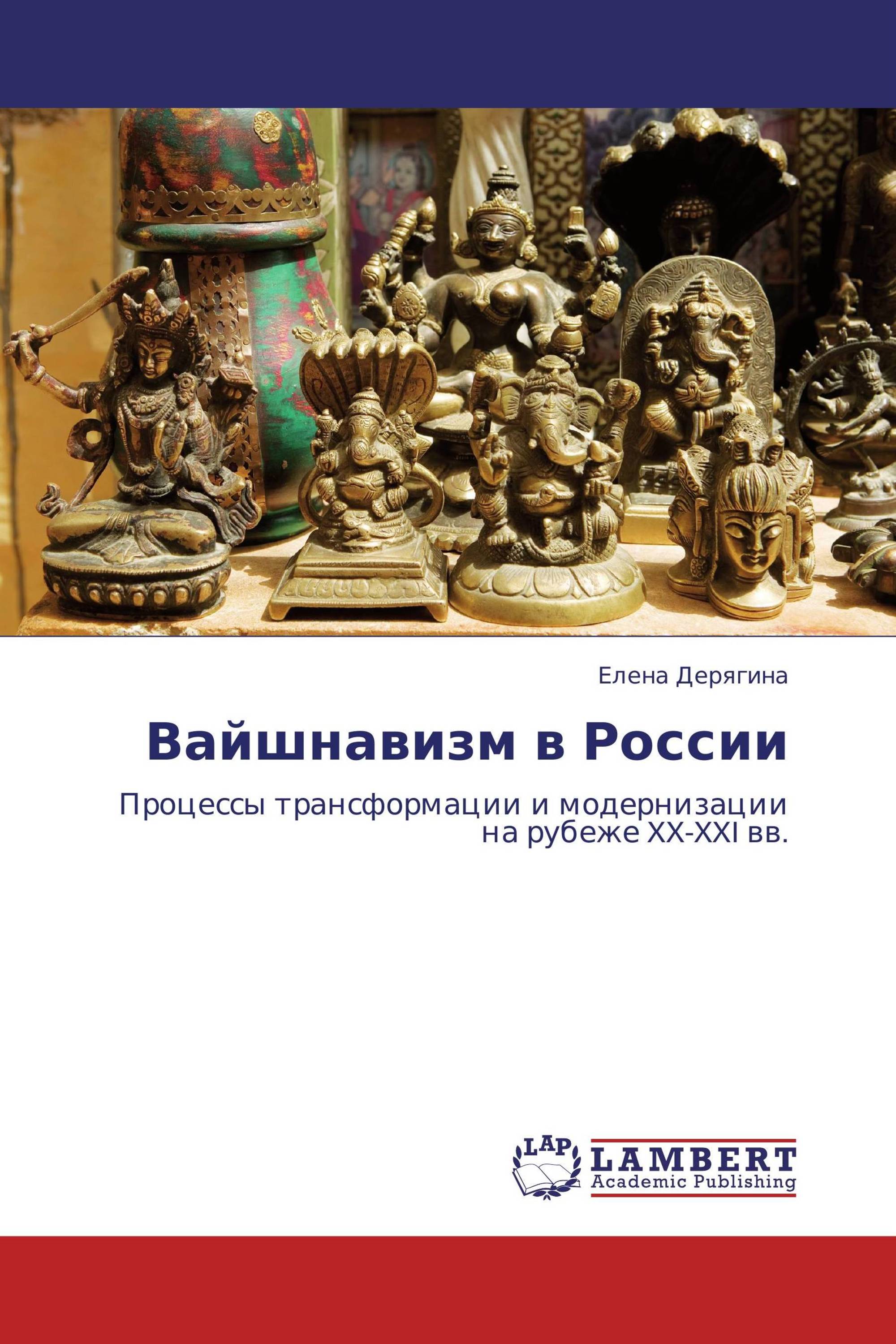 Вайшнавизм в России