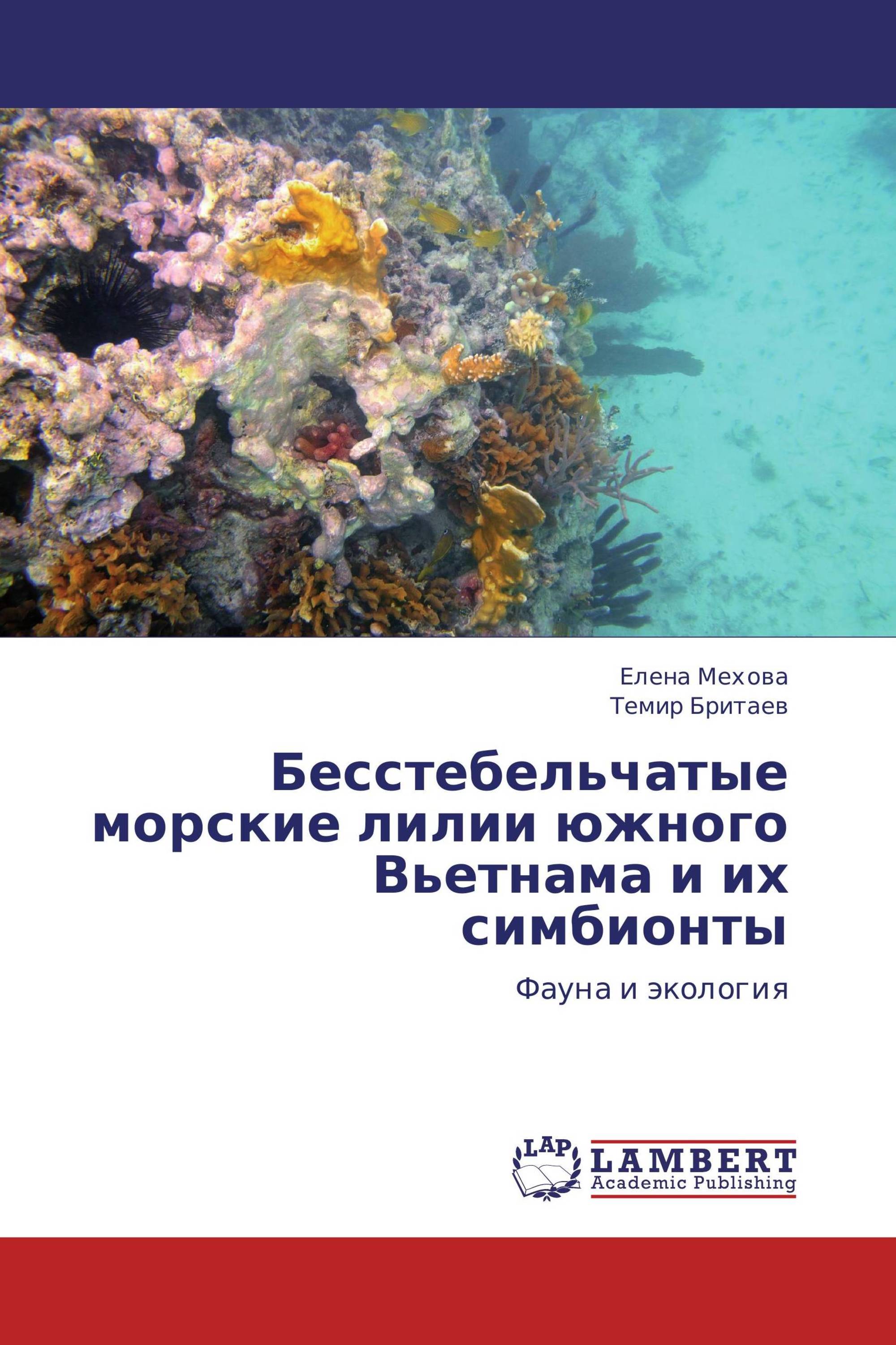 Бесстебельчатые морские лилии южного Вьетнама и их симбионты