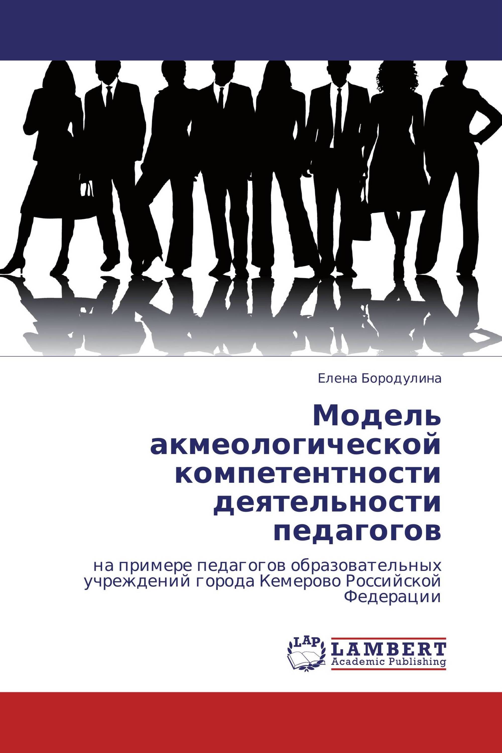 Модель акмеологической компетентности деятельности педагогов