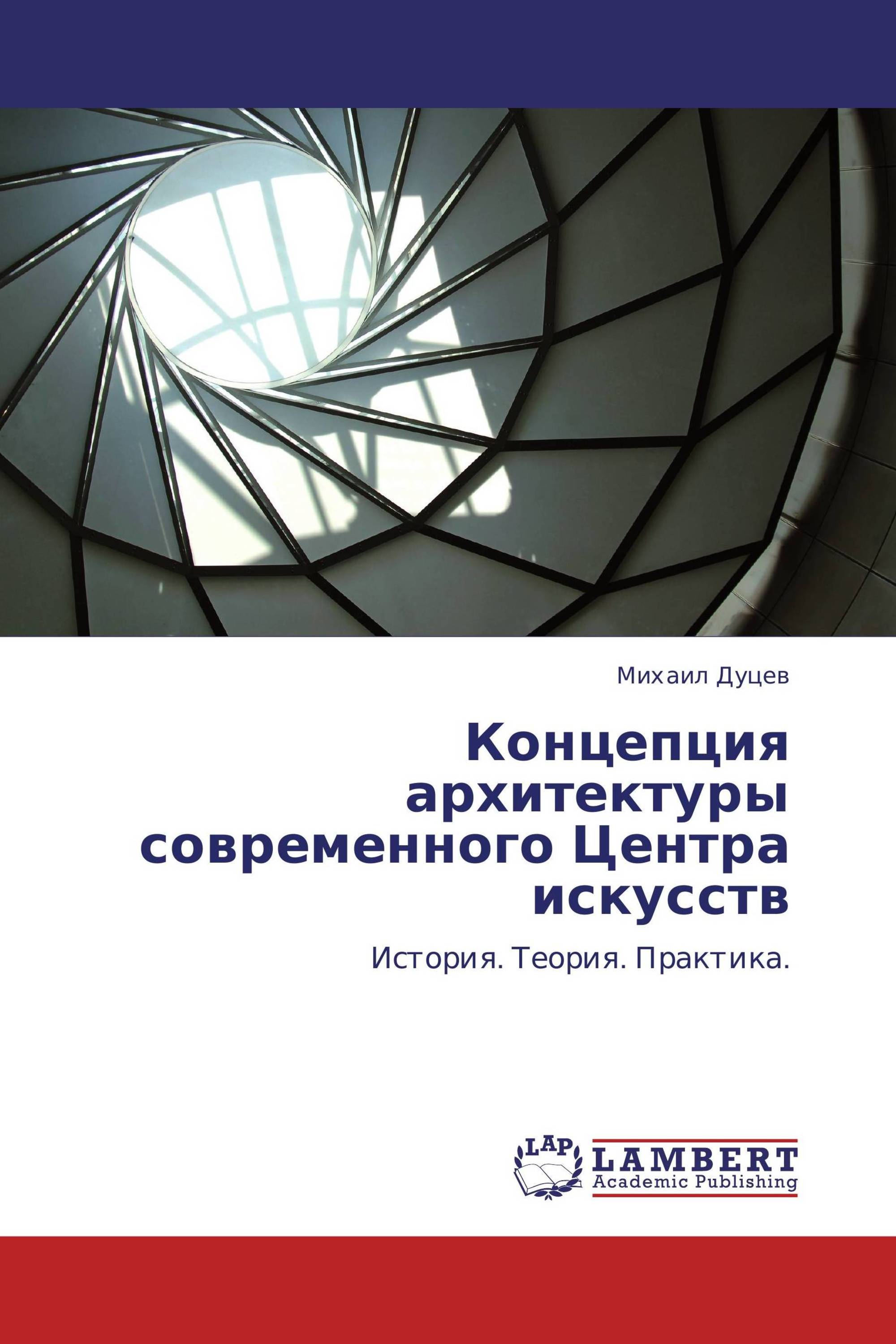 Концепция архитектуры современного Центра искусств