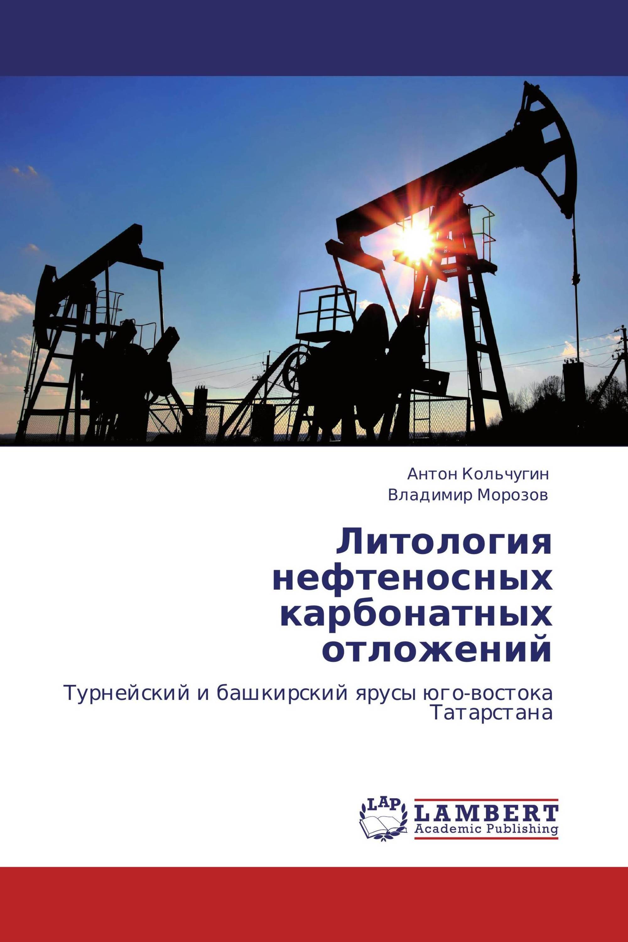 Литология нефтеносных карбонатных отложений