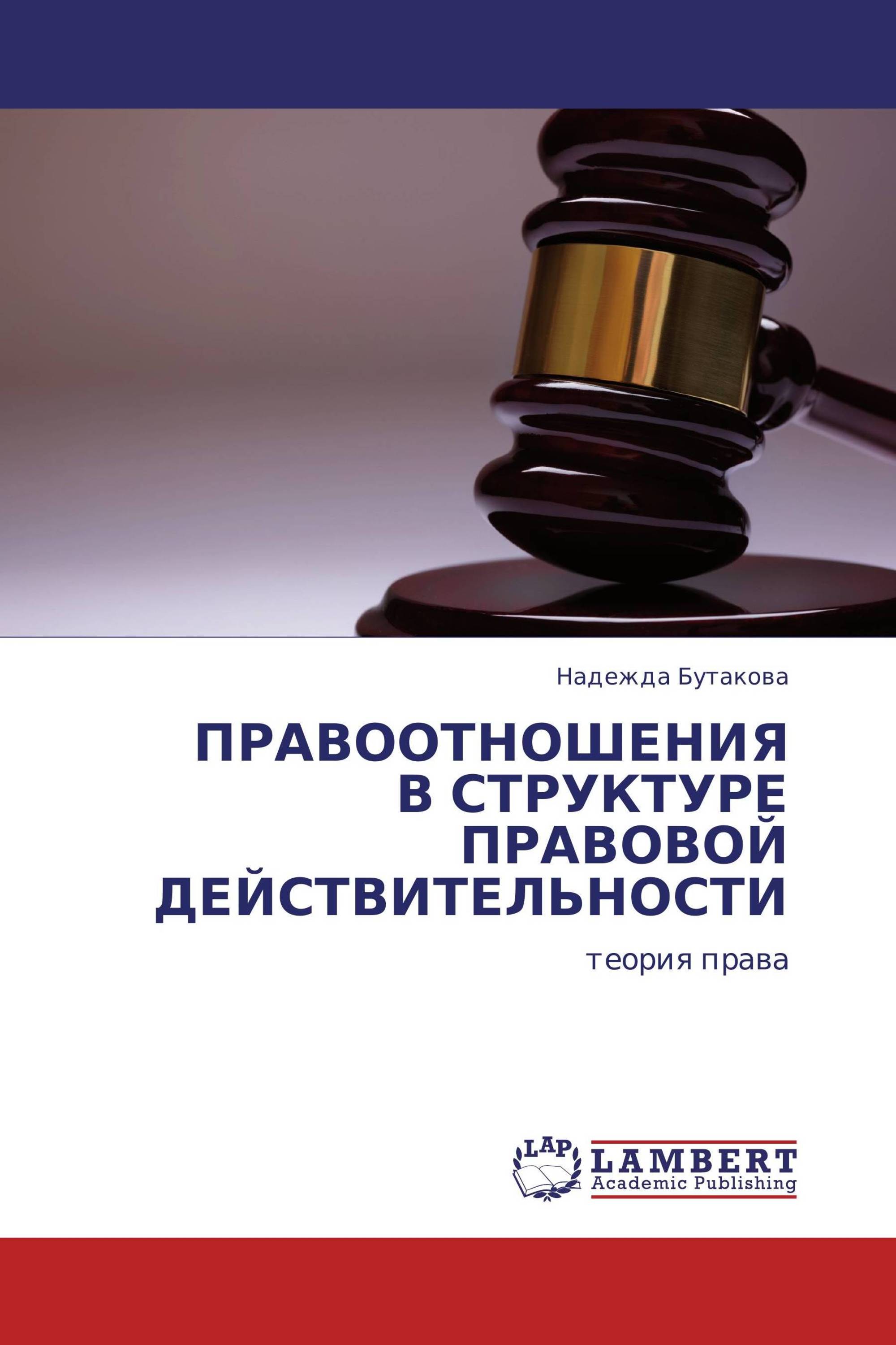 Правовой менталитет. Юридический менталитет. Книга судебной практики. Национальный правовой менталитет.