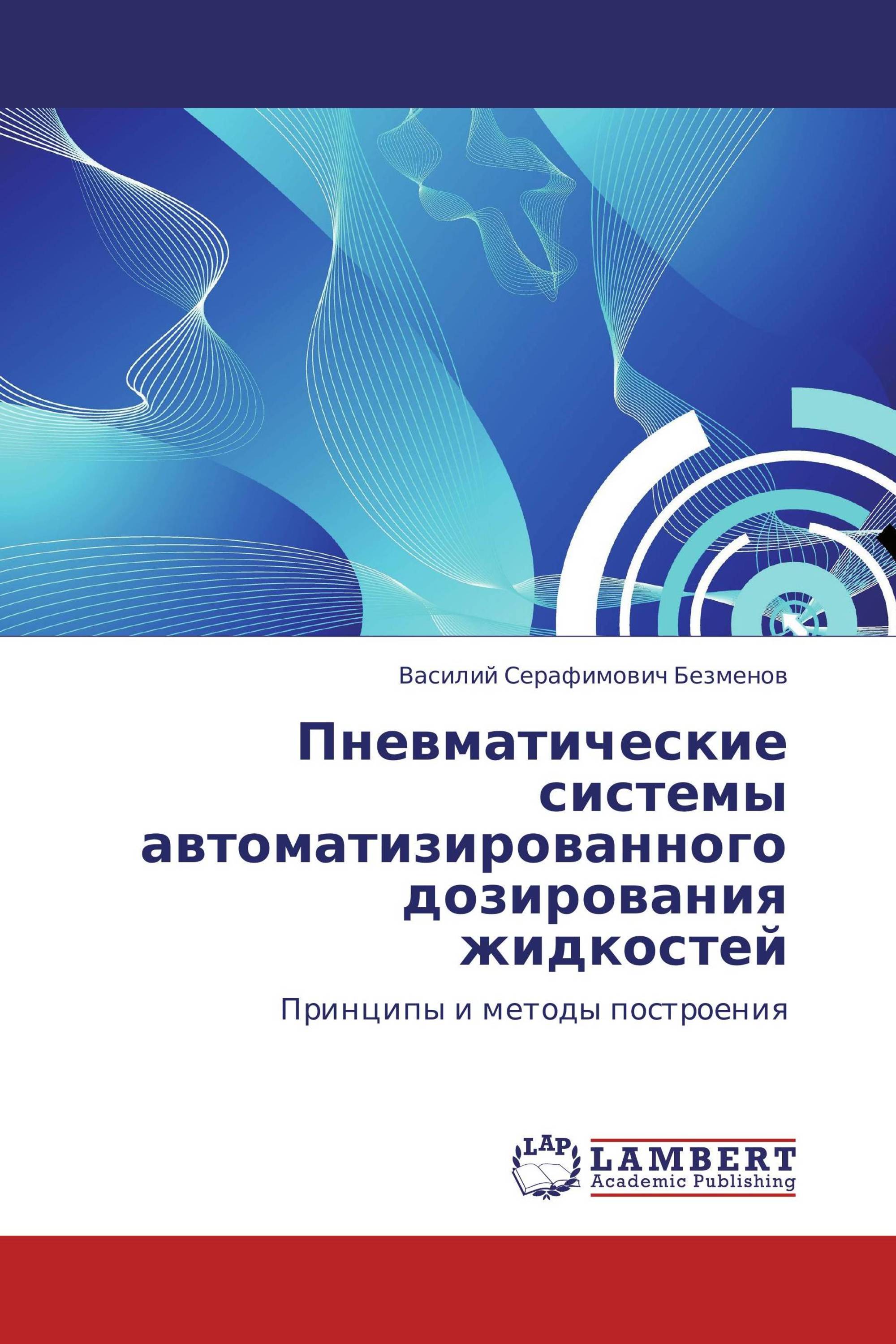 Пневматические системы автоматизированного дозирования жидкостей