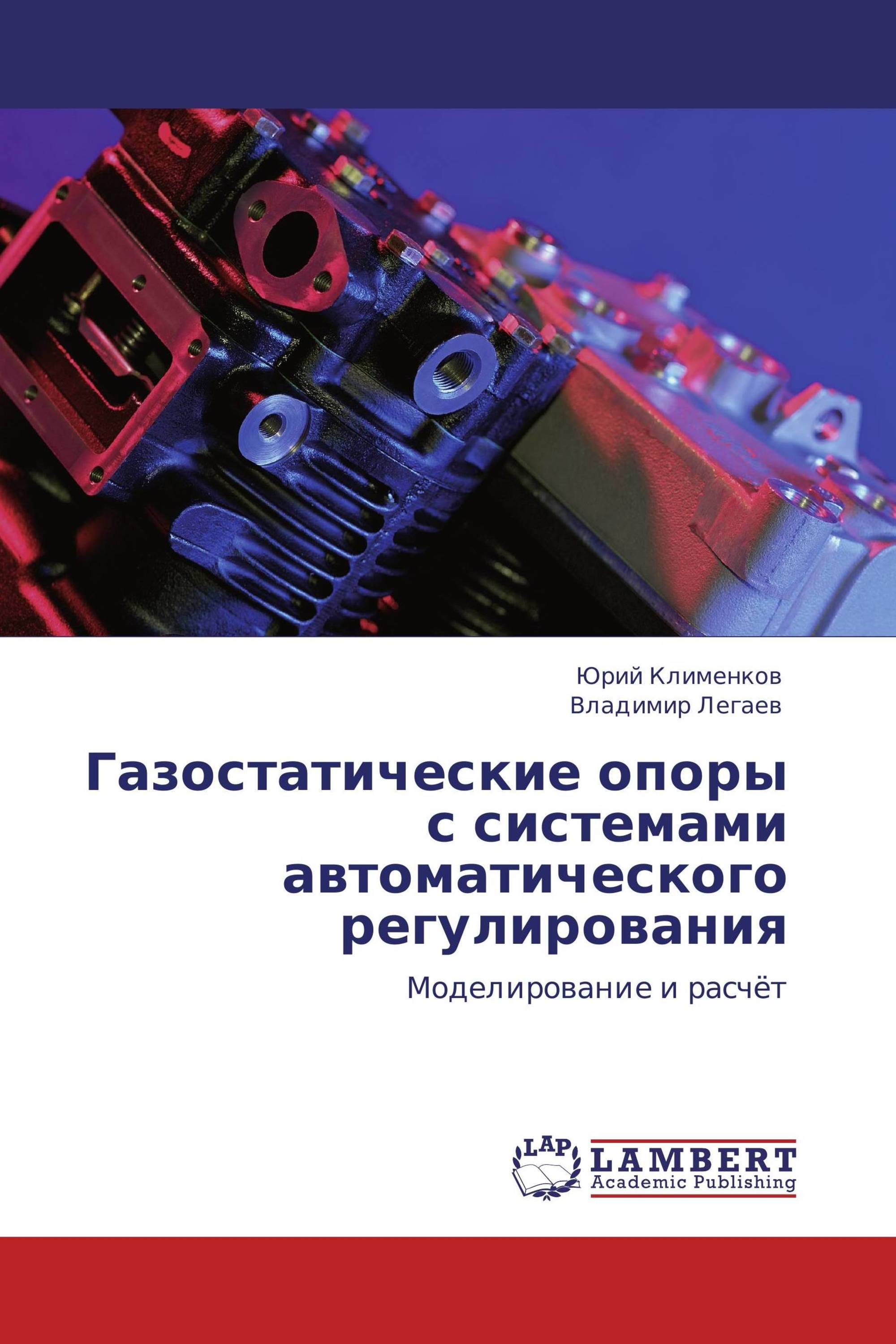 Газостатические опоры с системами автоматического регулирования