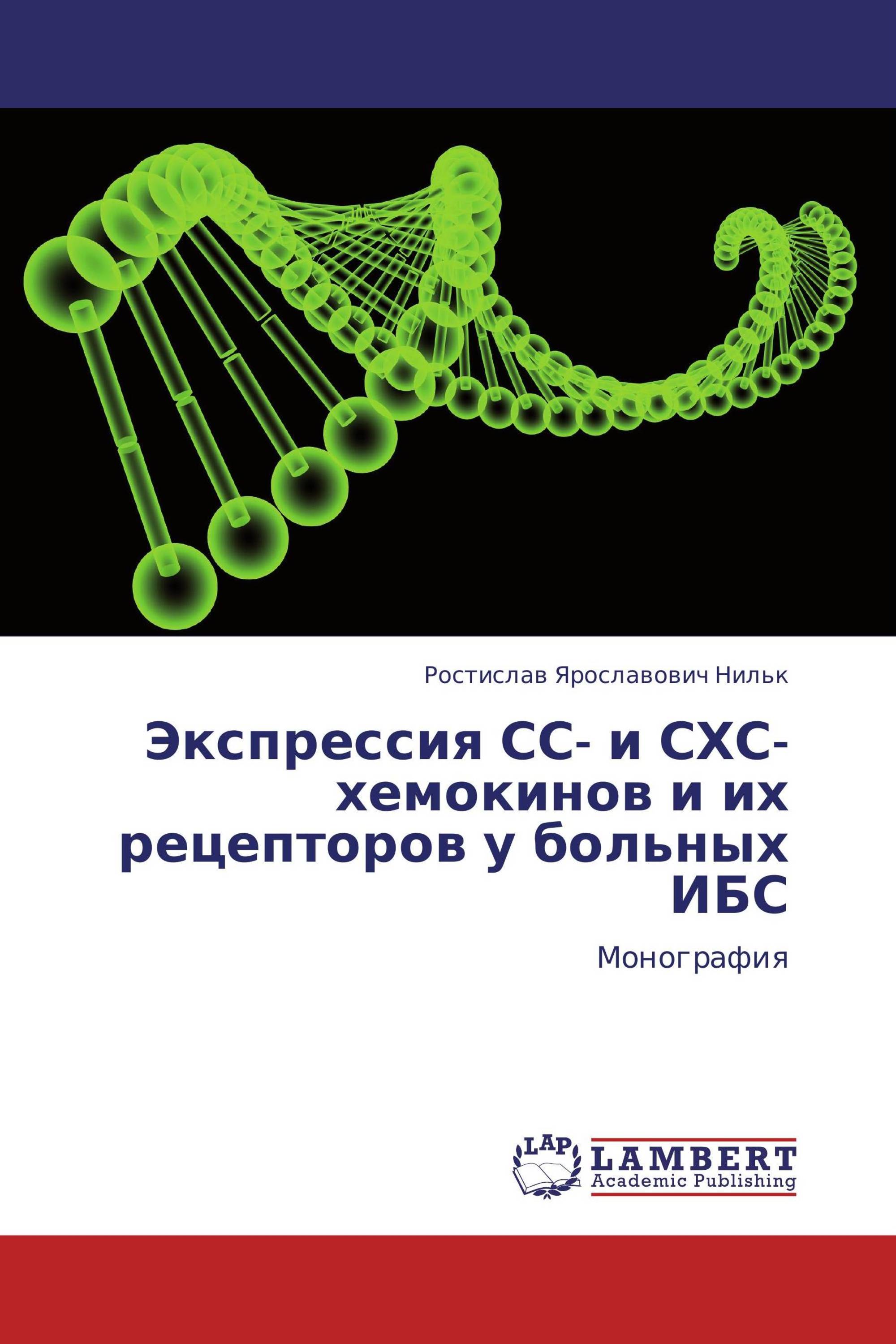 Экспрессия СС- и СХС-хемокинов и их  рецепторов  у больных ИБС