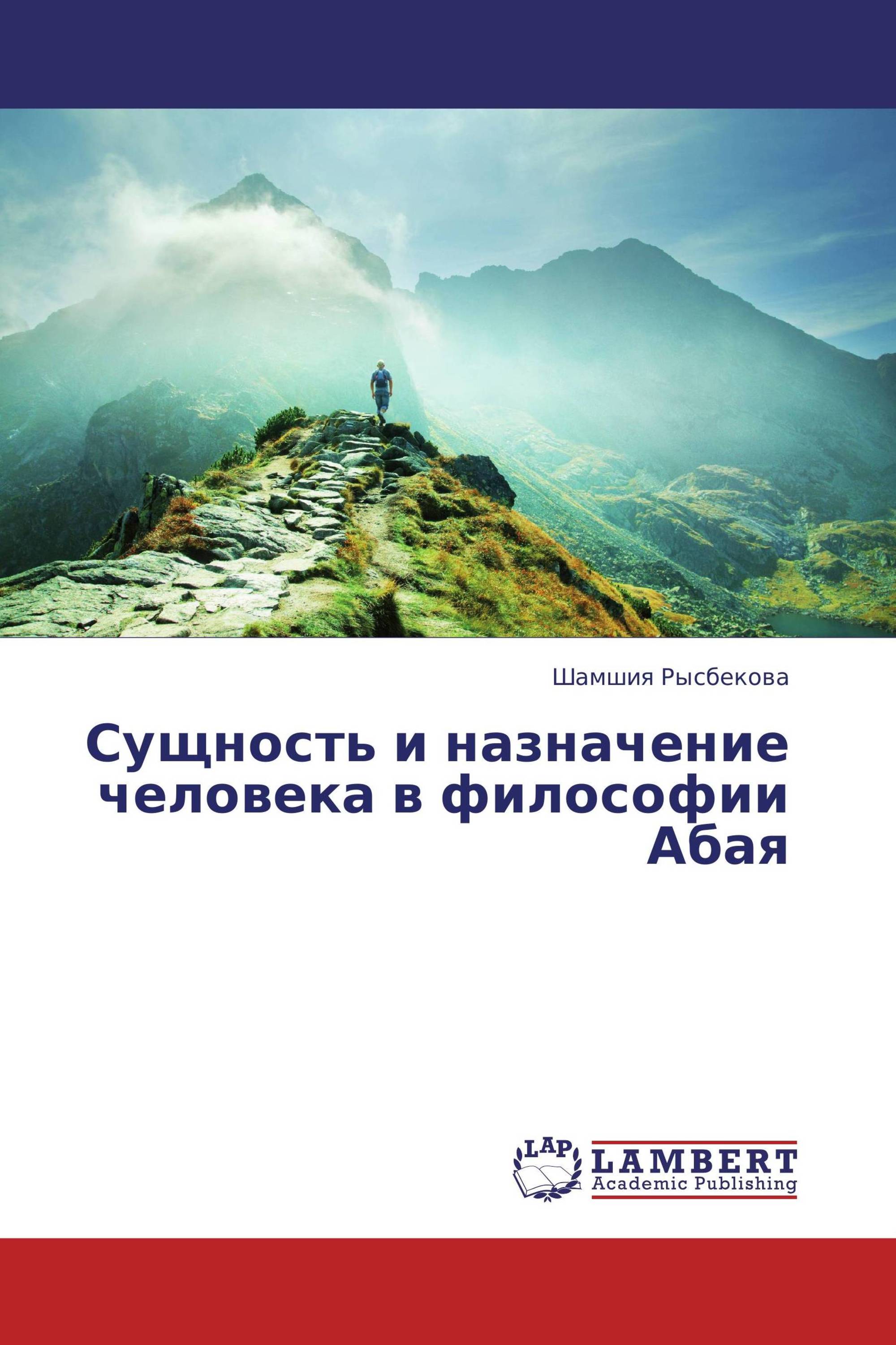 Сущность и назначение человека в философии Абая