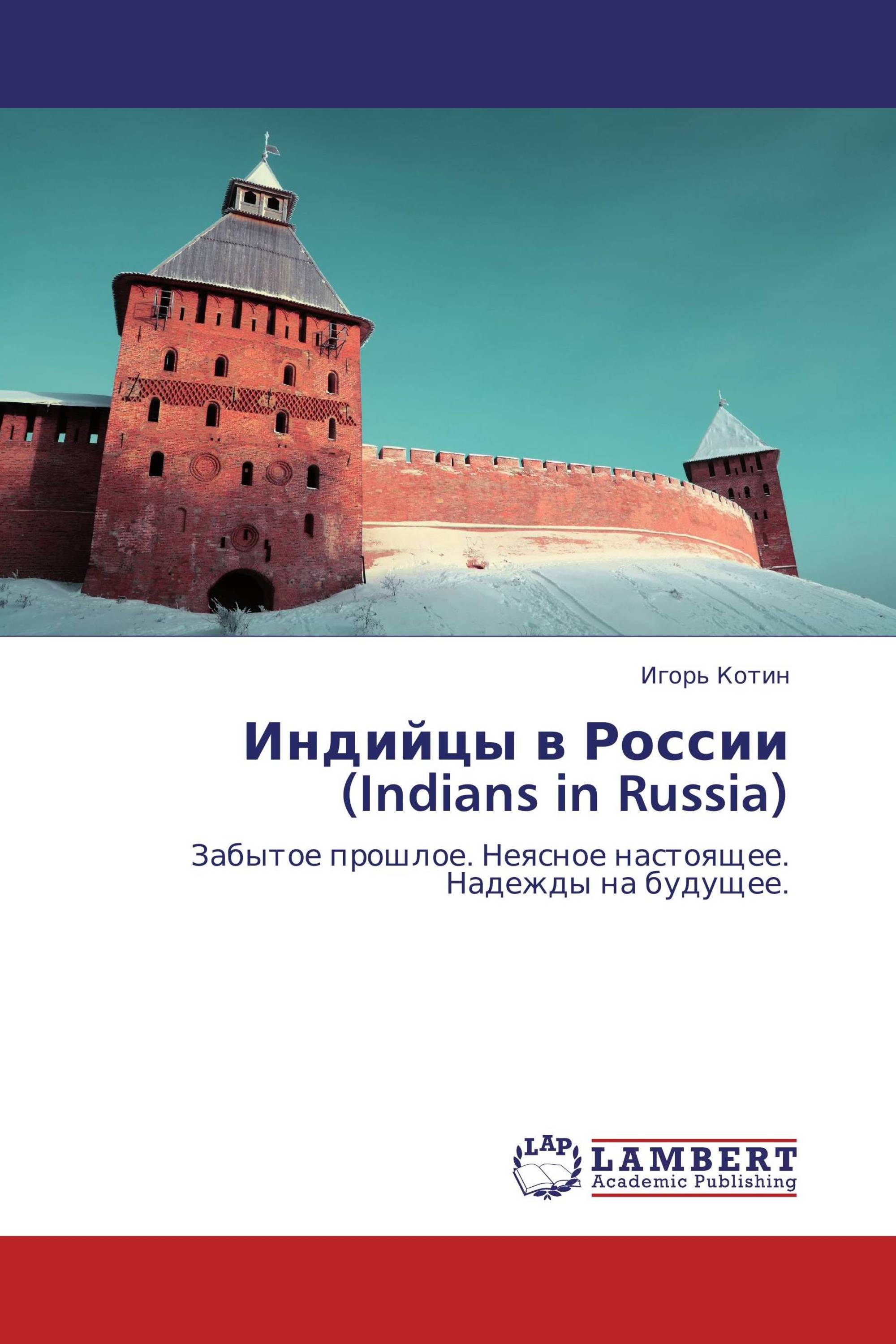 Индийцы в России (Indians in Russia)