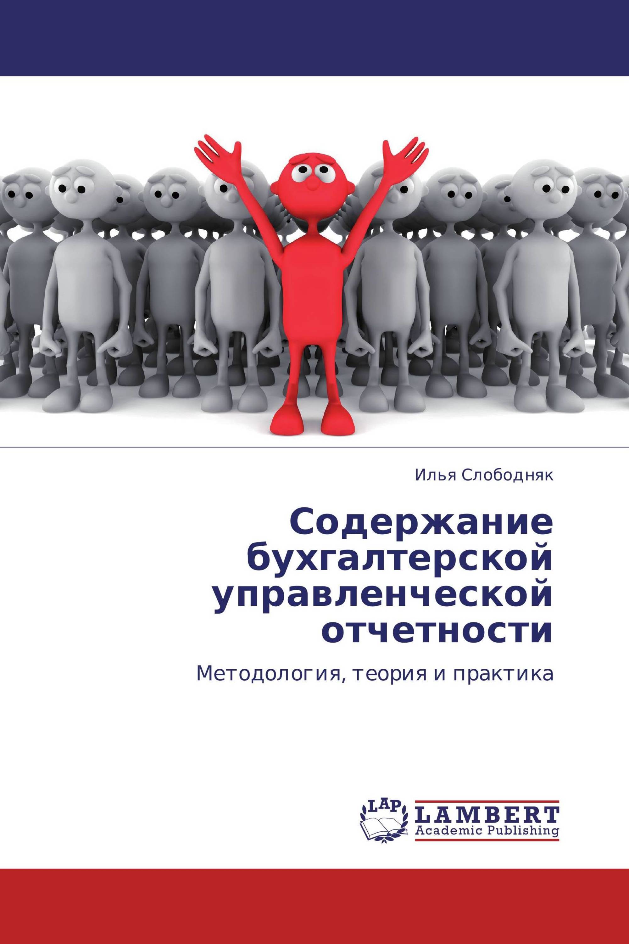 Содержание бухгалтерской управленческой отчетности