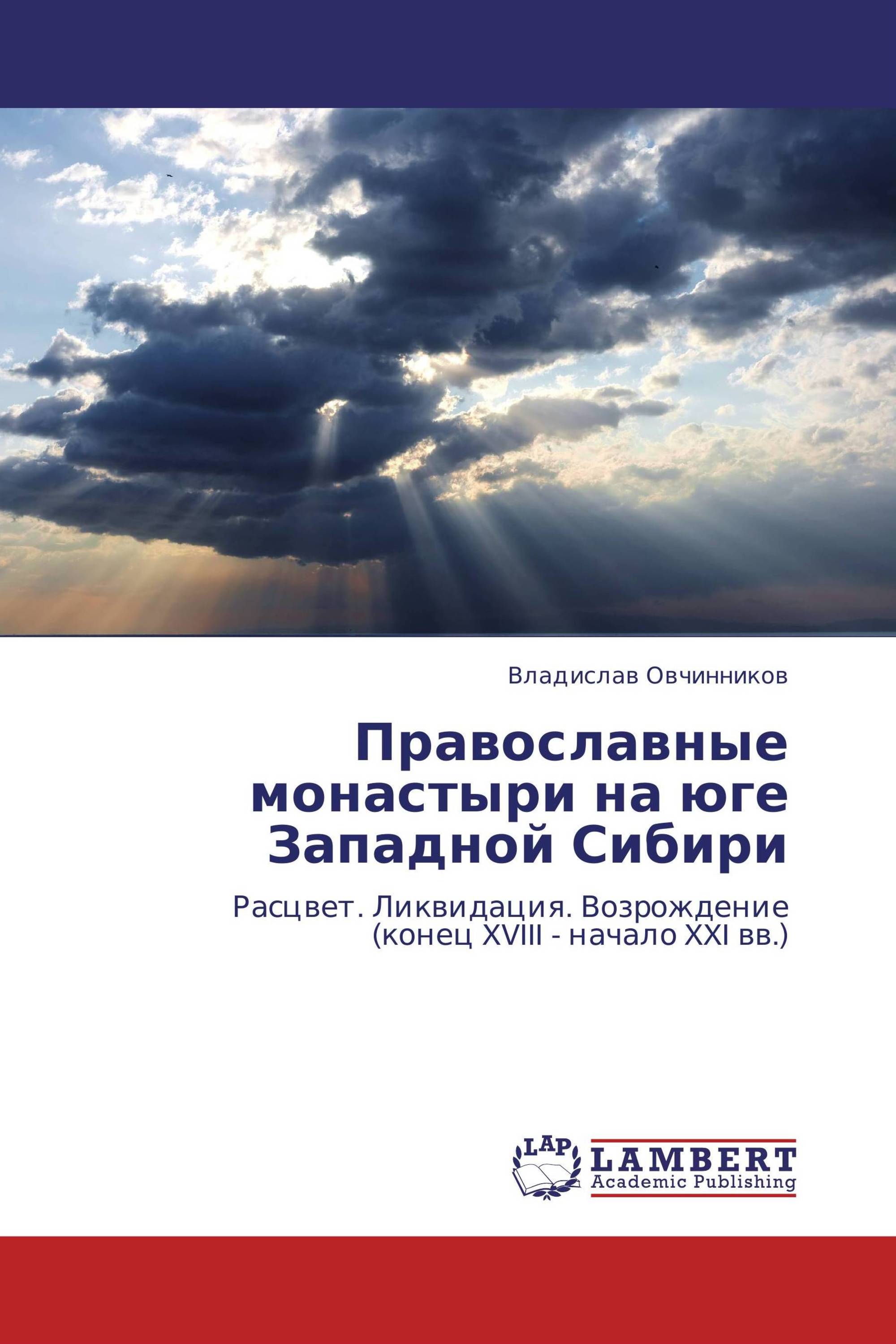 Православные монастыри на юге Западной Сибири