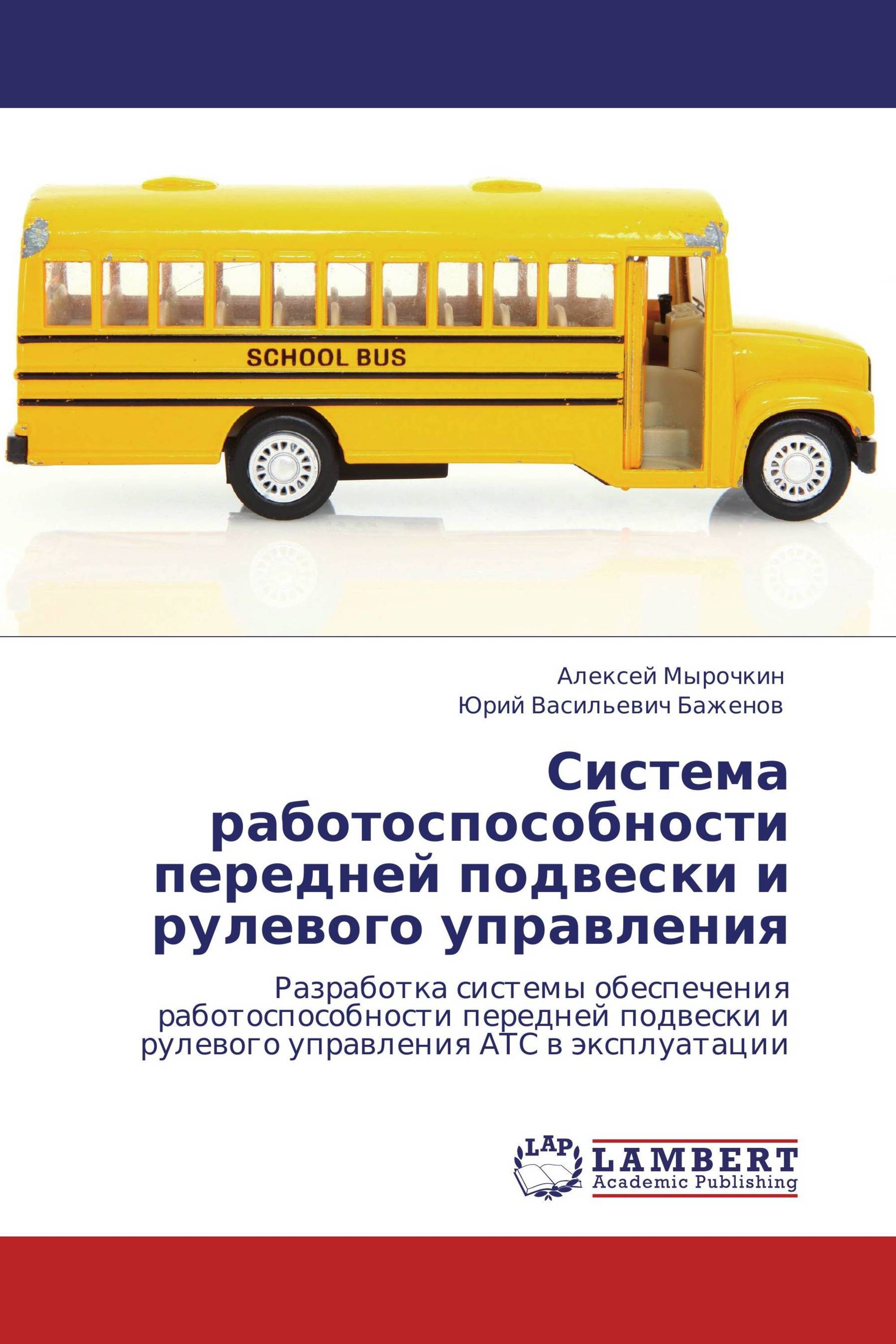 Система работоспособности передней подвески и рулевого управления