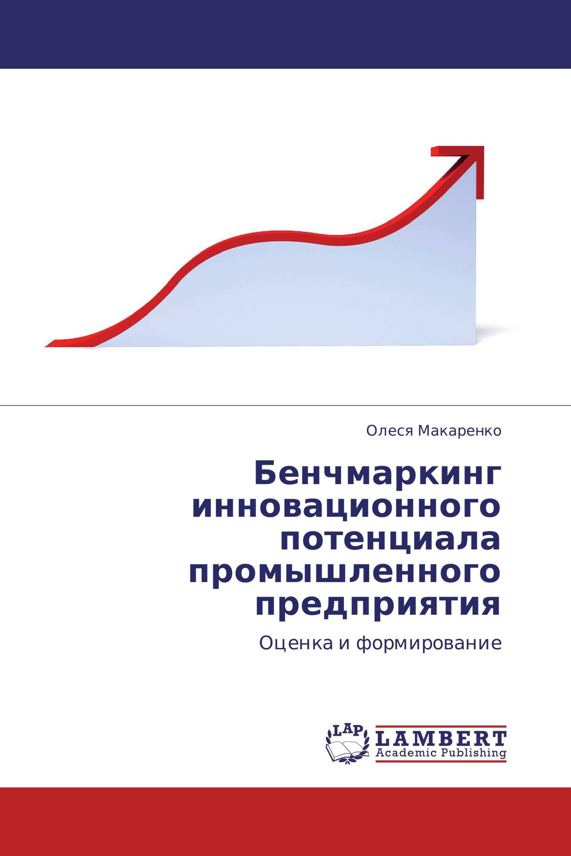 Бенчмаркинг инновационного потенциала промышленного предприятия