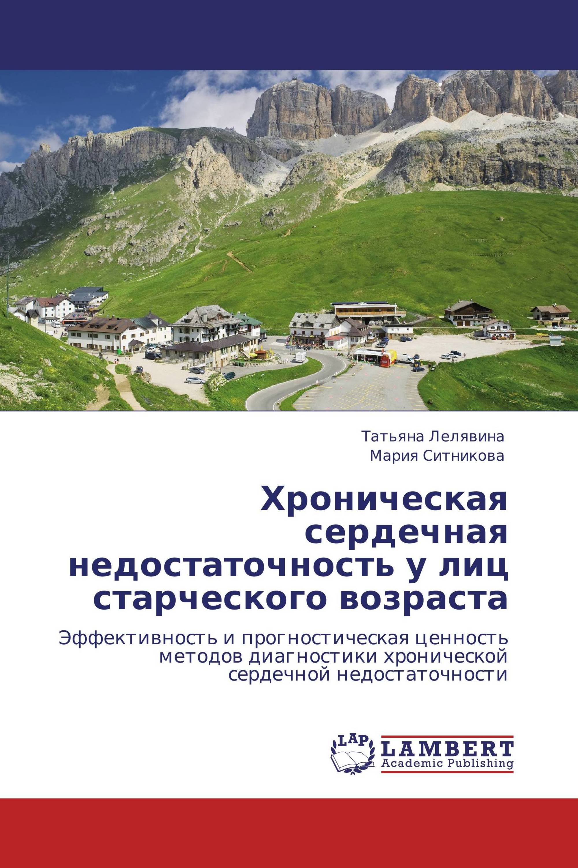 Хроническая сердечная недостаточность у лиц старческого возраста