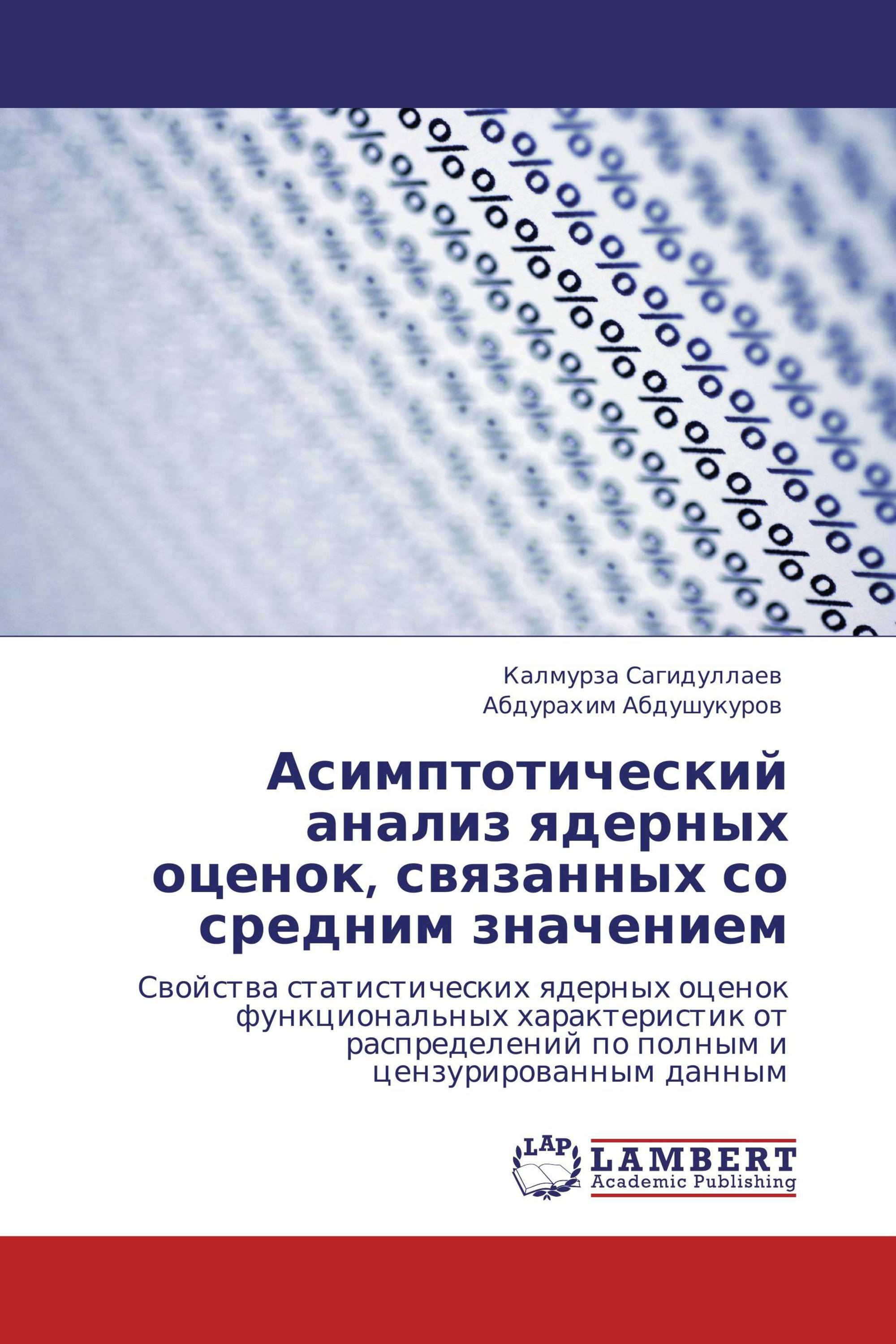 Асимптотический анализ ядерных оценок, связанных со средним значением