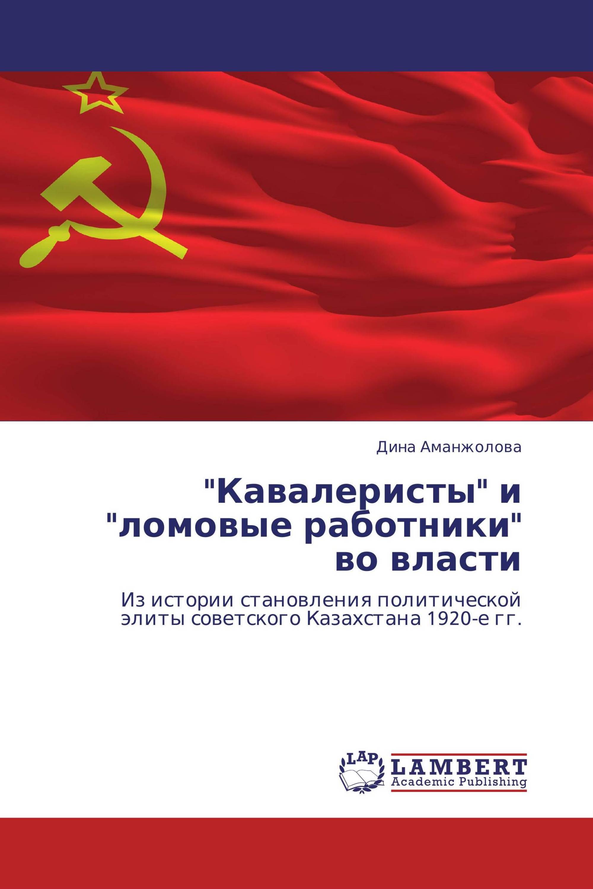 "Кавалеристы" и "ломовые работники" во власти