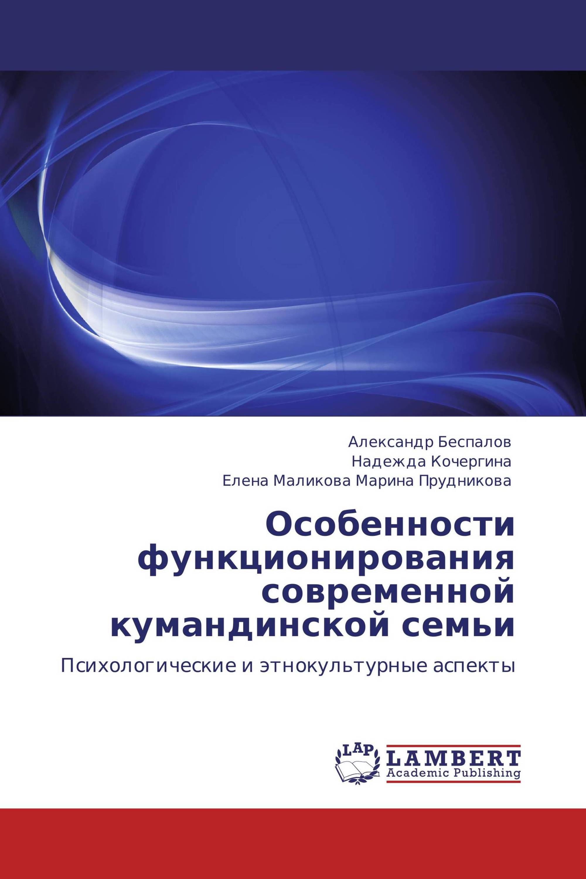 Особенности функционирования современной кумандинской семьи