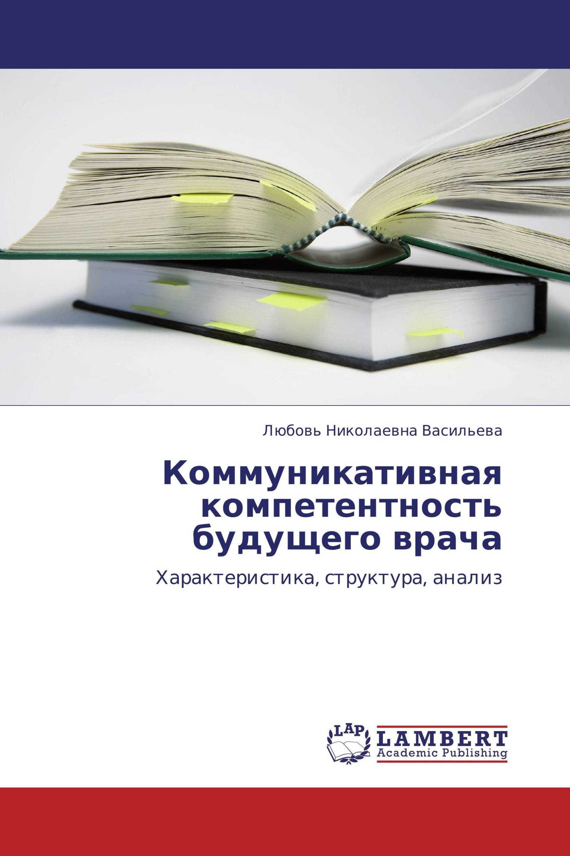 Коммуникативная компетентность будущего врача