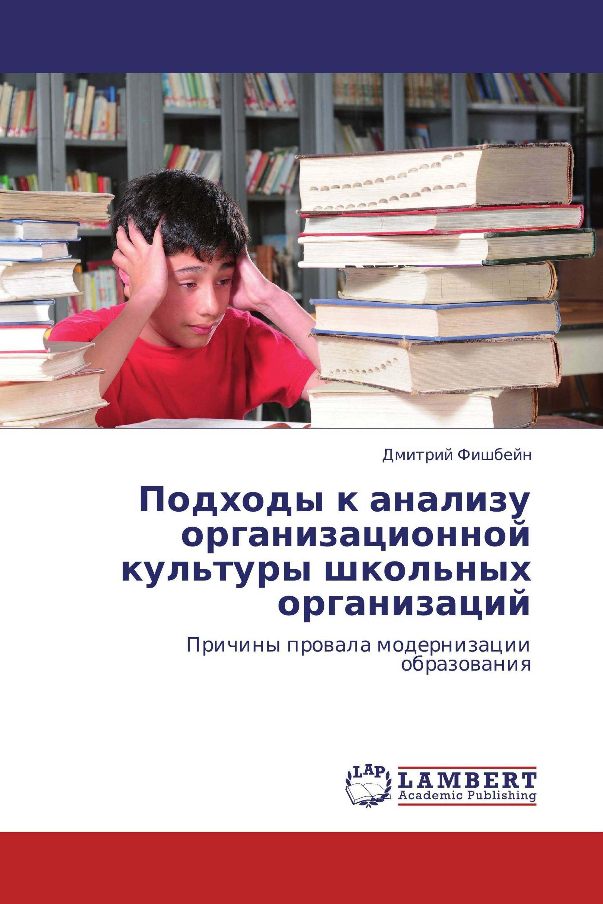 Подходы к анализу организационной культуры школьных организаций