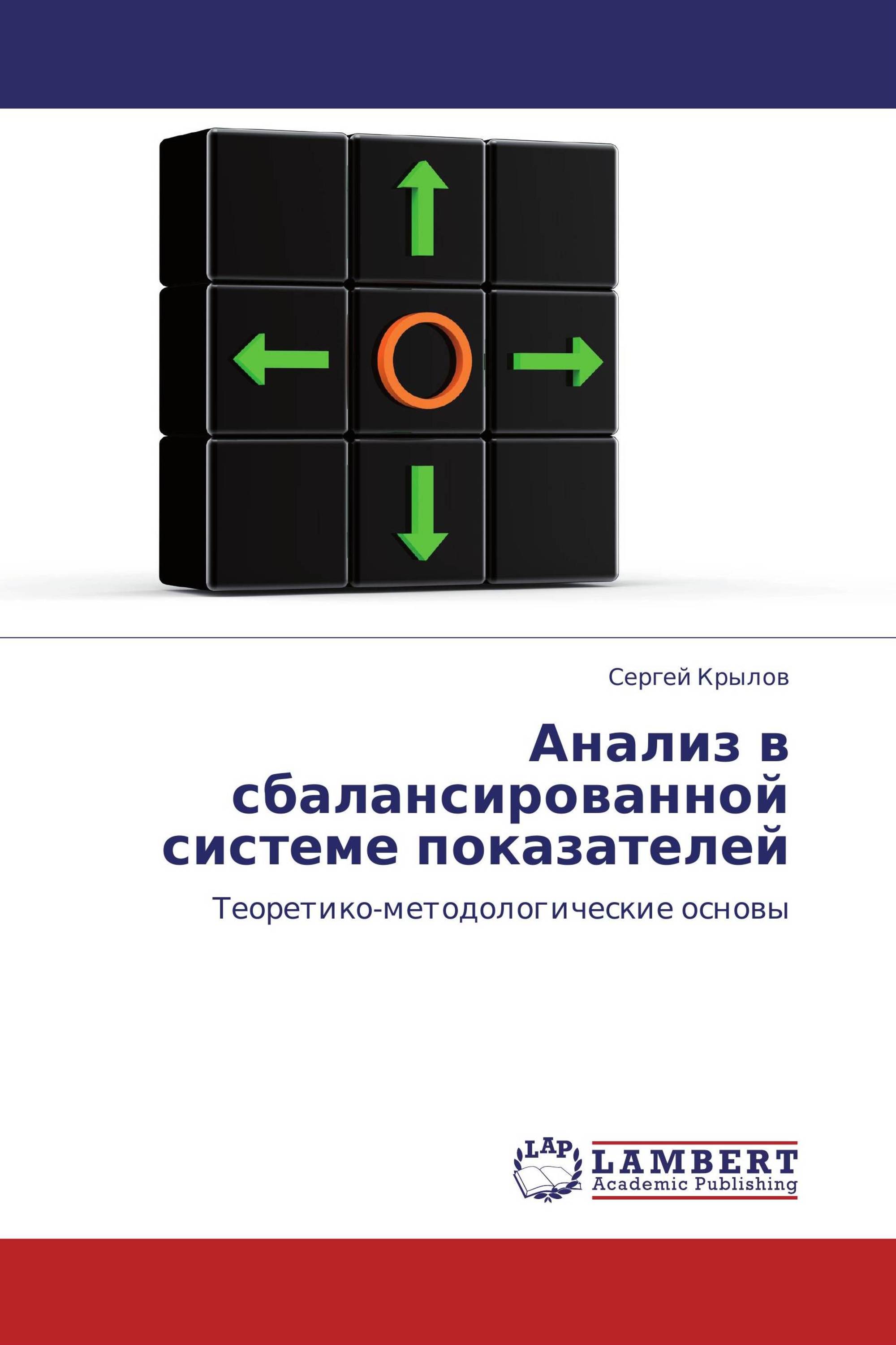 Анализ в сбалансированной системе показателей