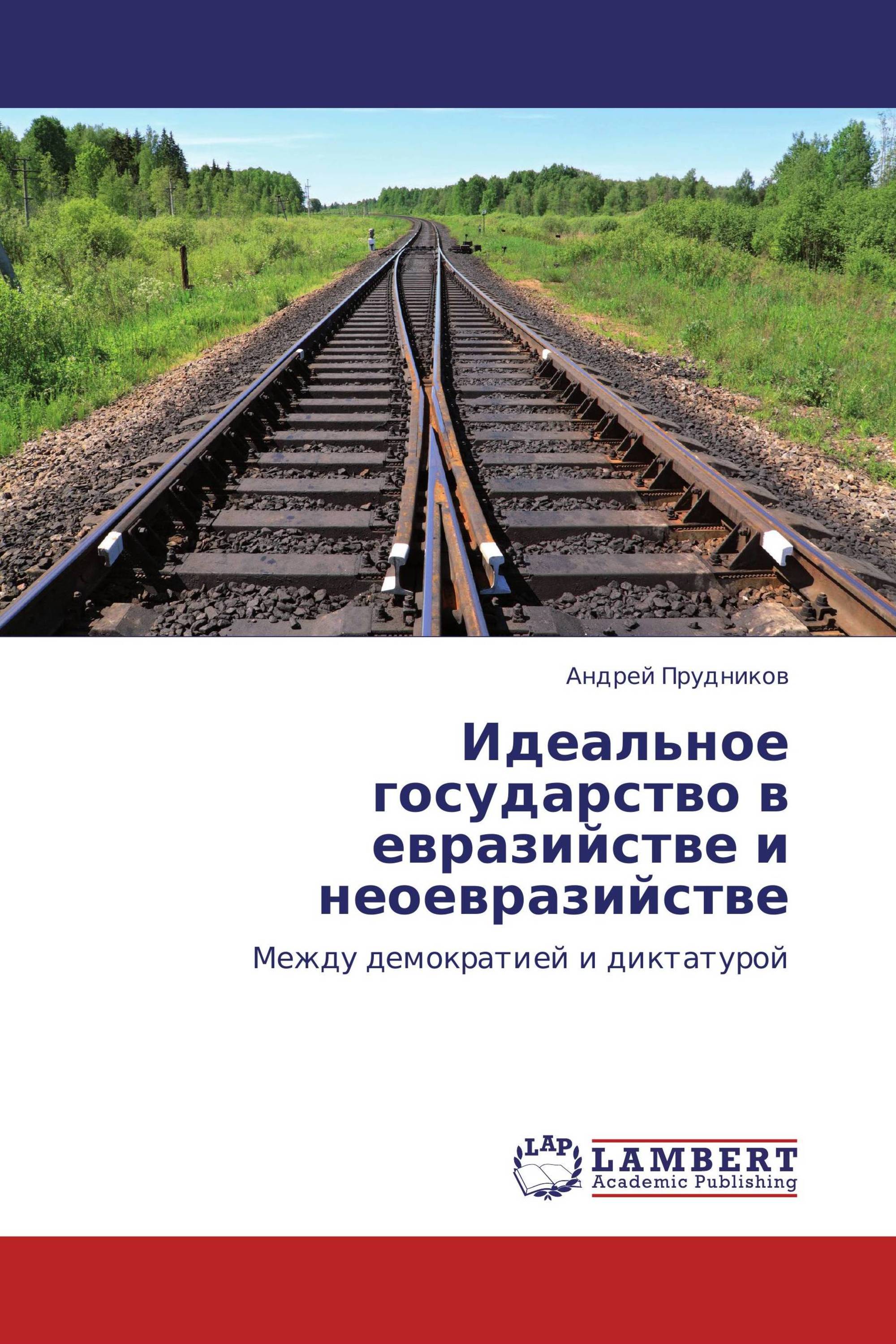 Идеальное государство в евразийстве и неоевразийстве