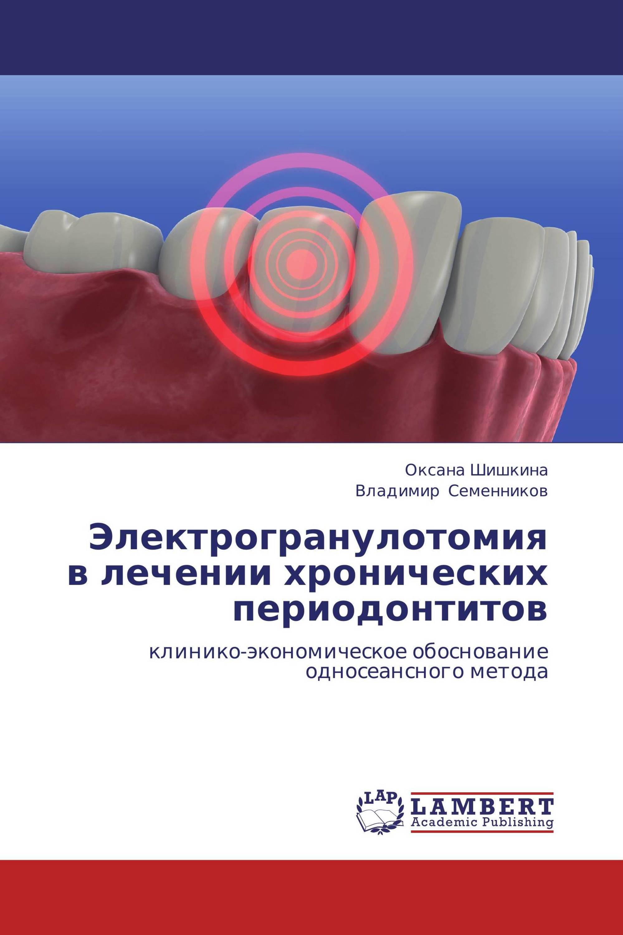 Электрогранулотомия в лечении хронических периодонтитов