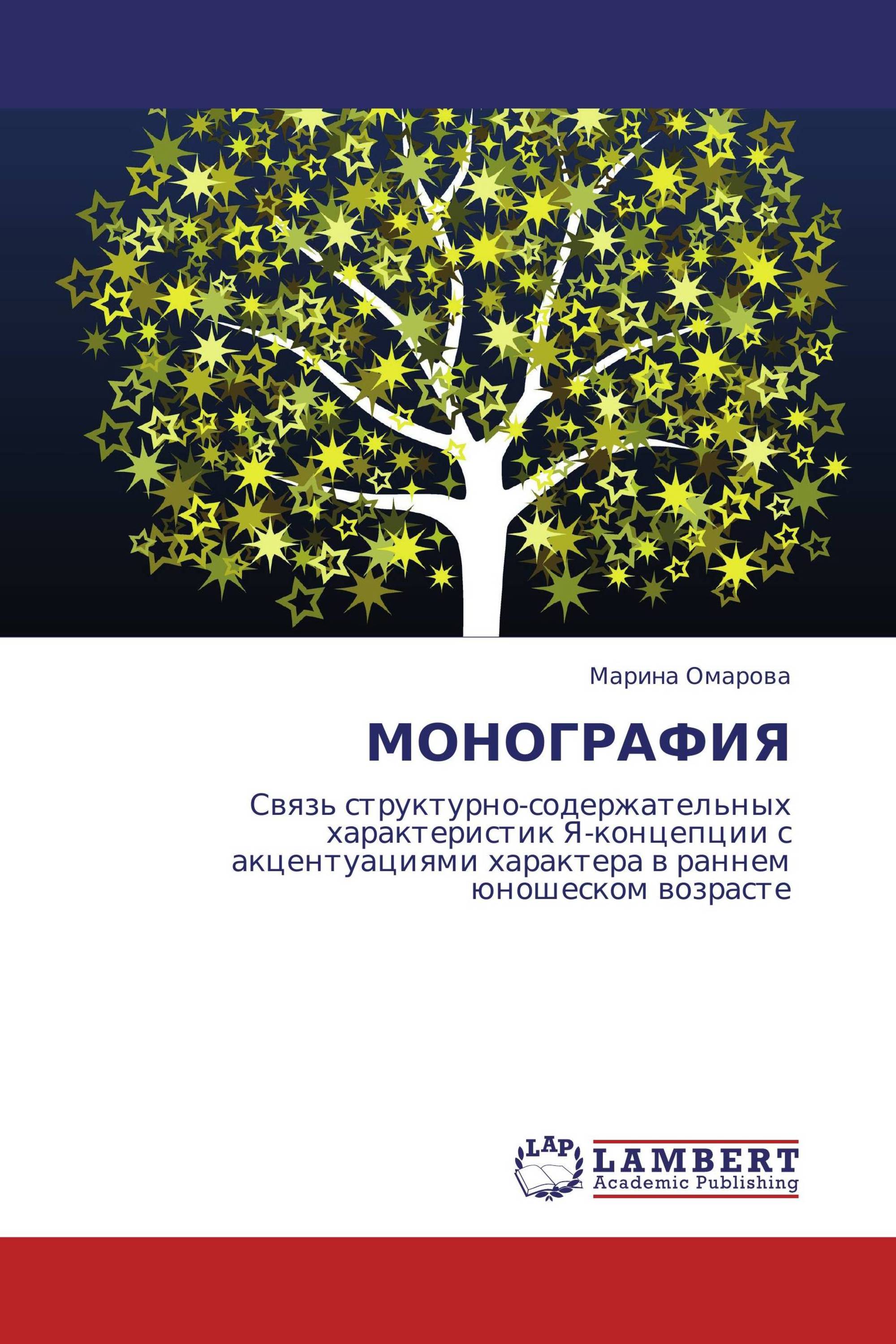 Монография. Монография книга. Научная монография. Монография примеры книг.