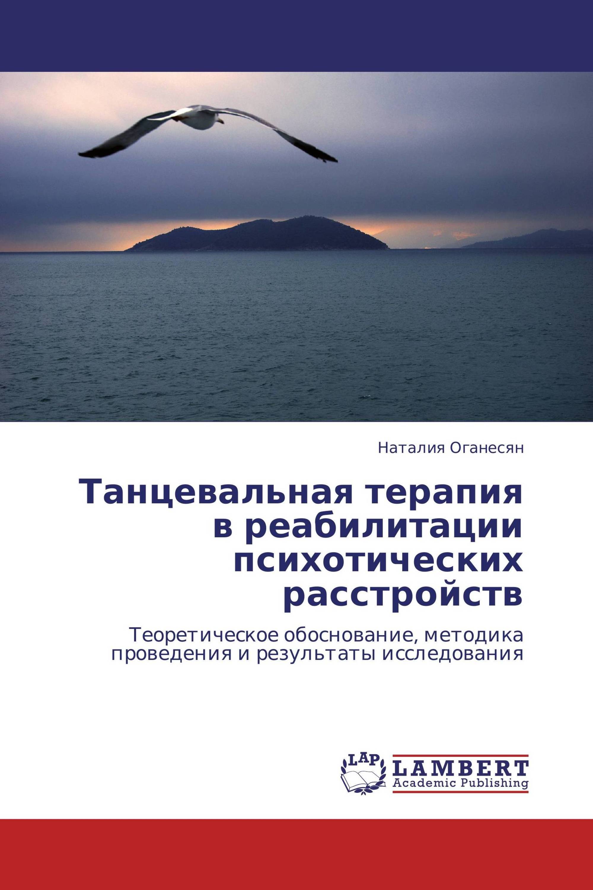 Танцевальная терапия в реабилитации  психотических расстройств