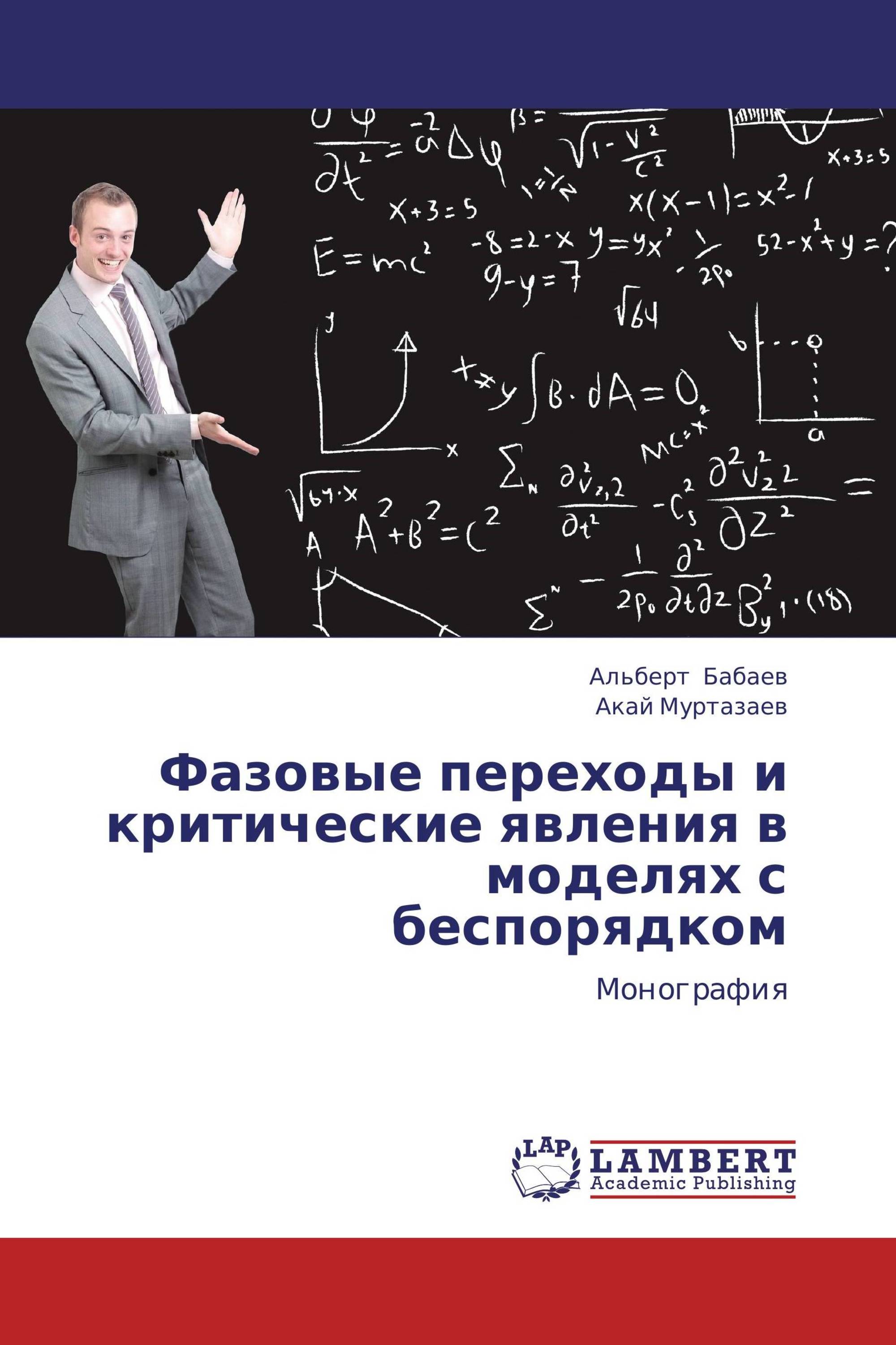 Фазовые переходы и критические явления в  моделях с беспорядком