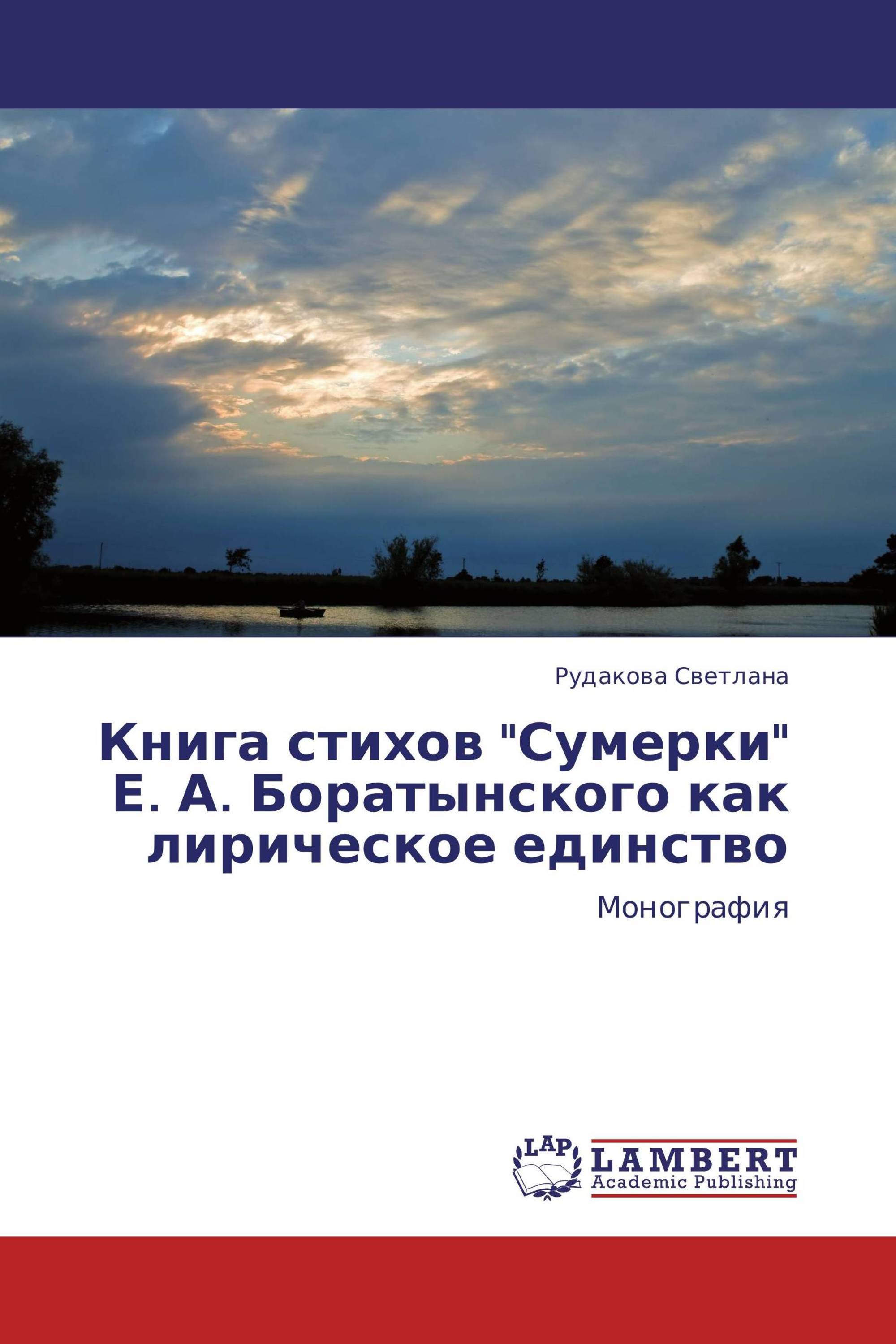 Стихотворение сумерки. Бунин Сумерки. Книга стихотворений «Сумерки».