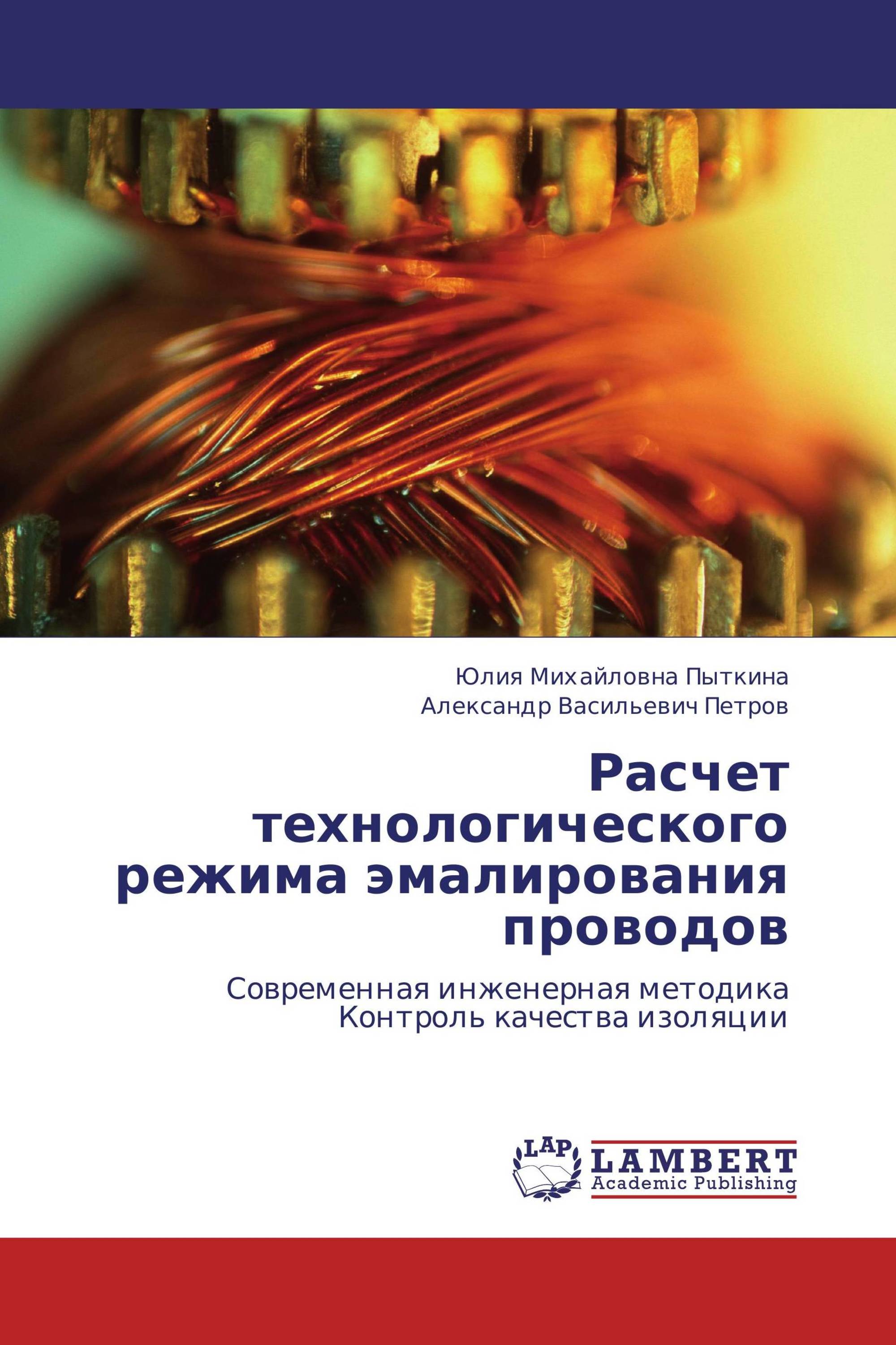 Расчет технологического режима эмалирования проводов