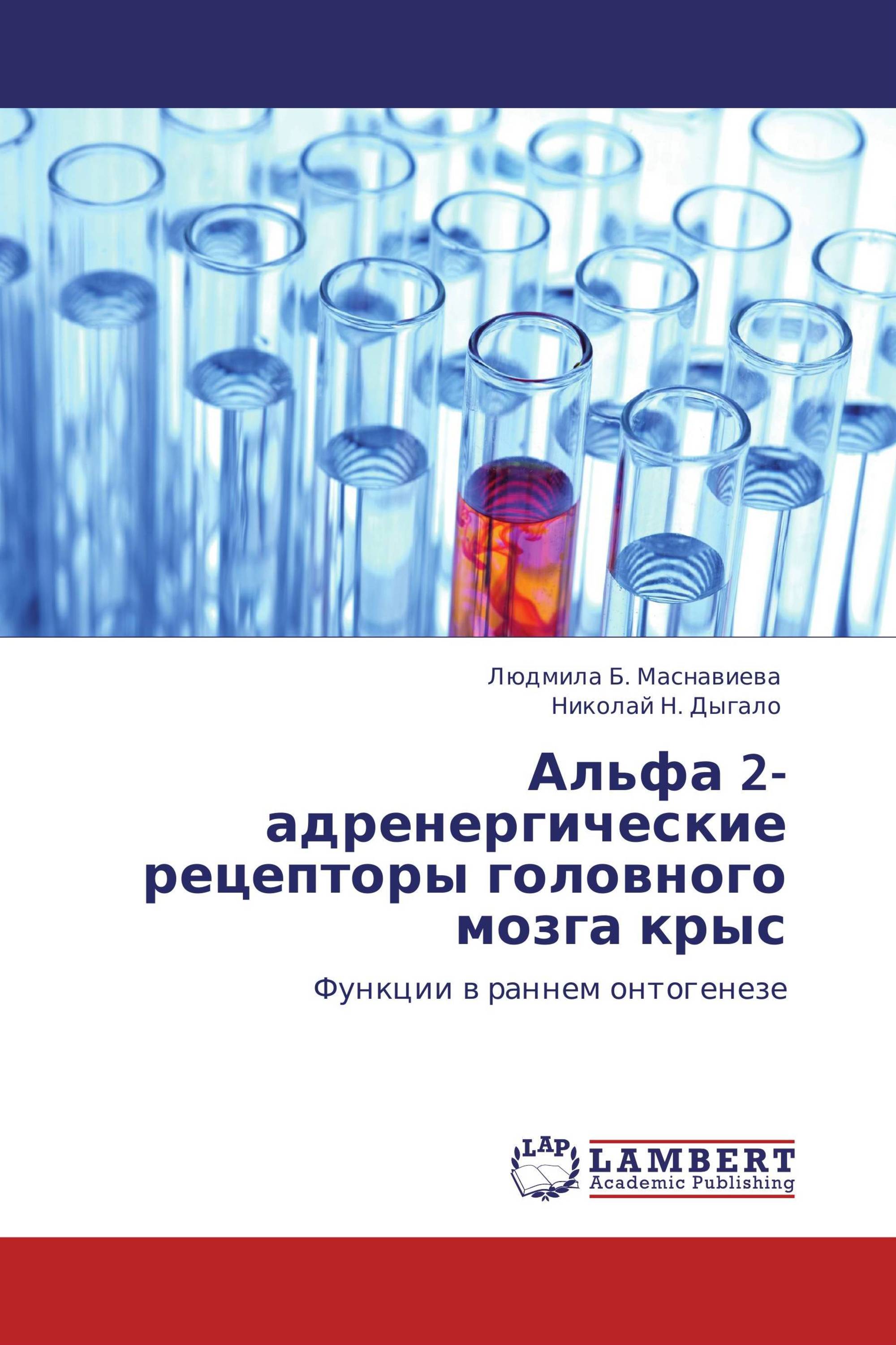 Альфа 2-адренергические рецепторы головного мозга крыс