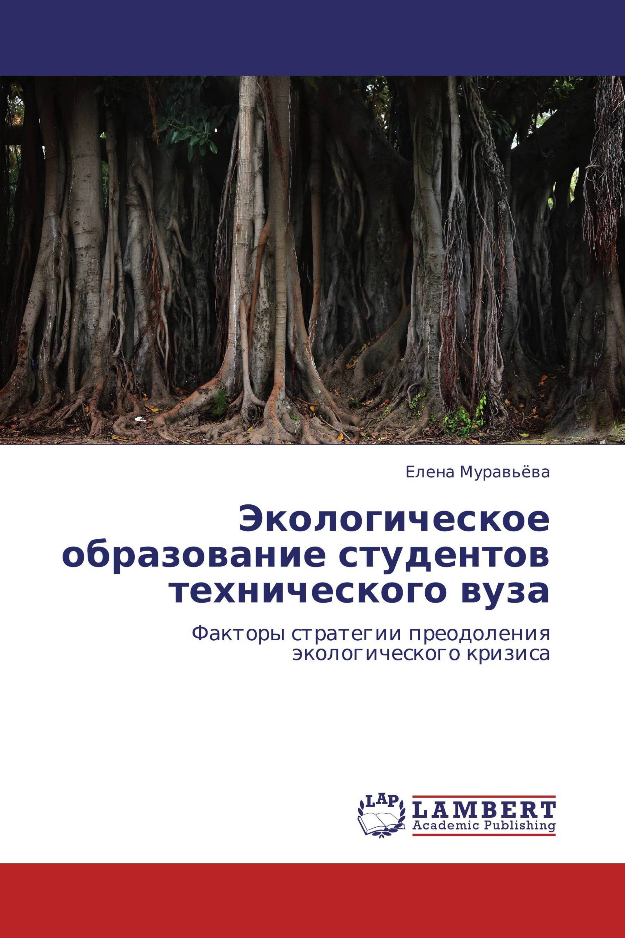 Экологическое образование студентов технического вуза