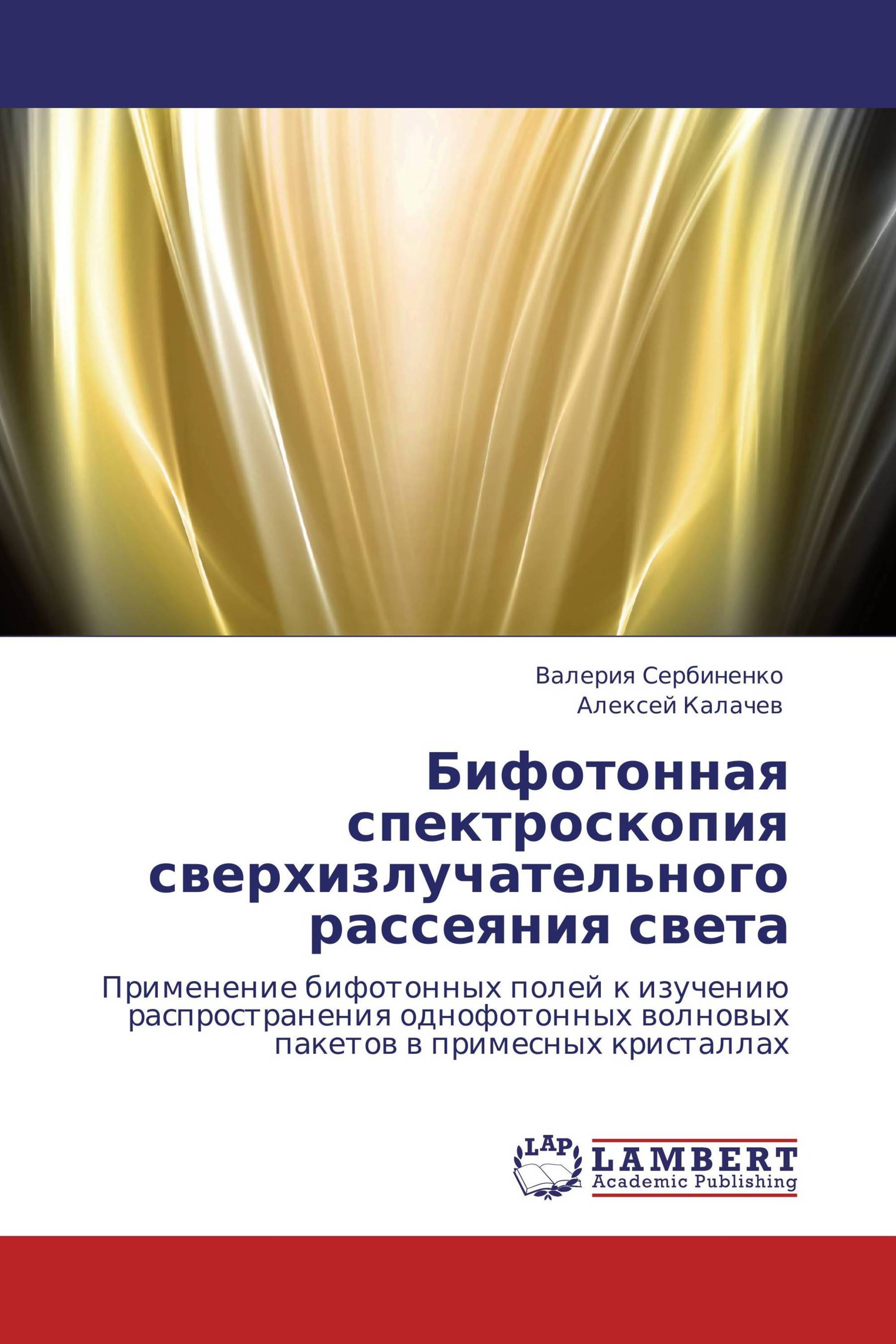 Бифотонная спектроскопия сверхизлучательного рассеяния света