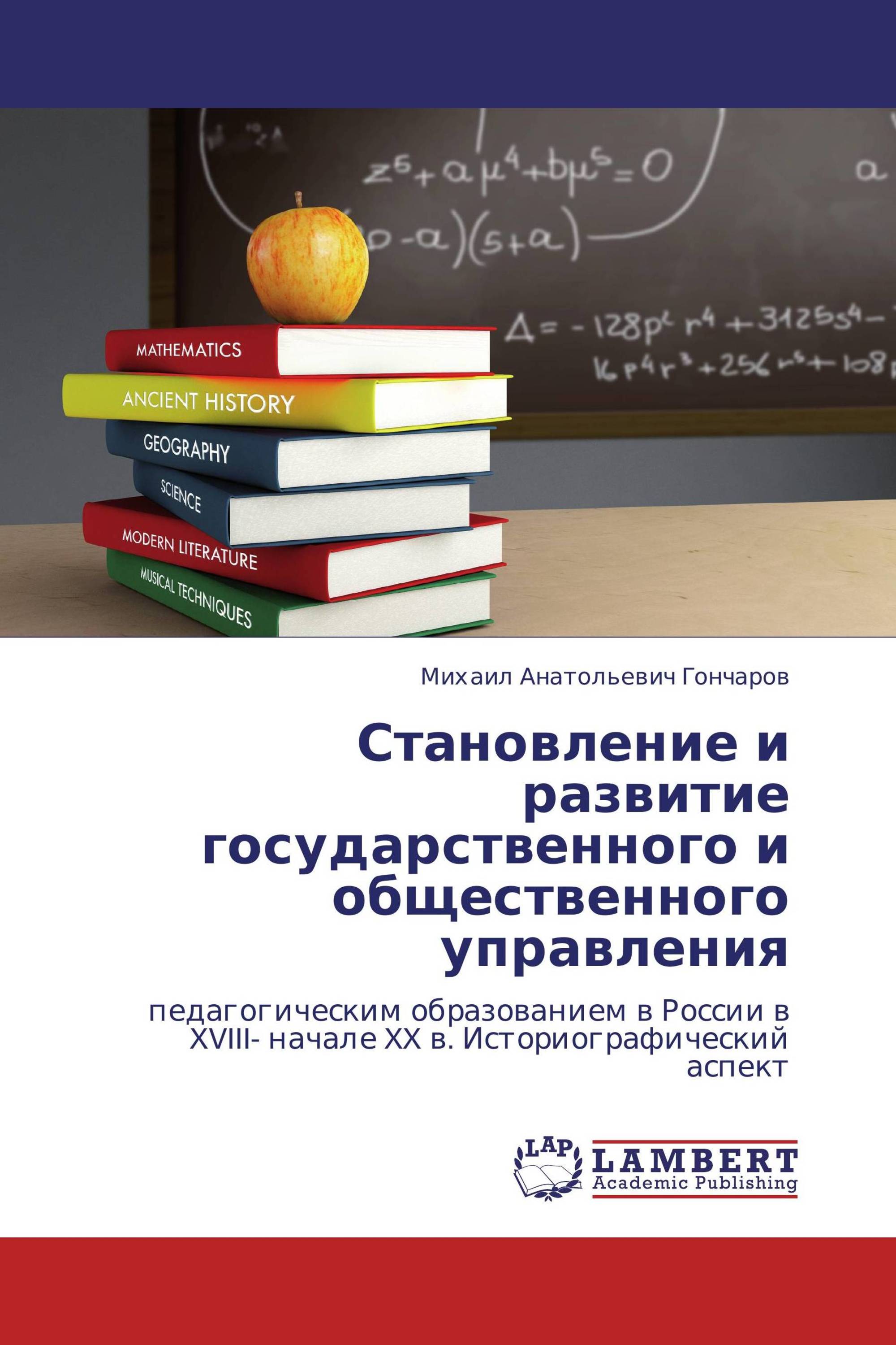 Становление и развитие государственного и общественного управления