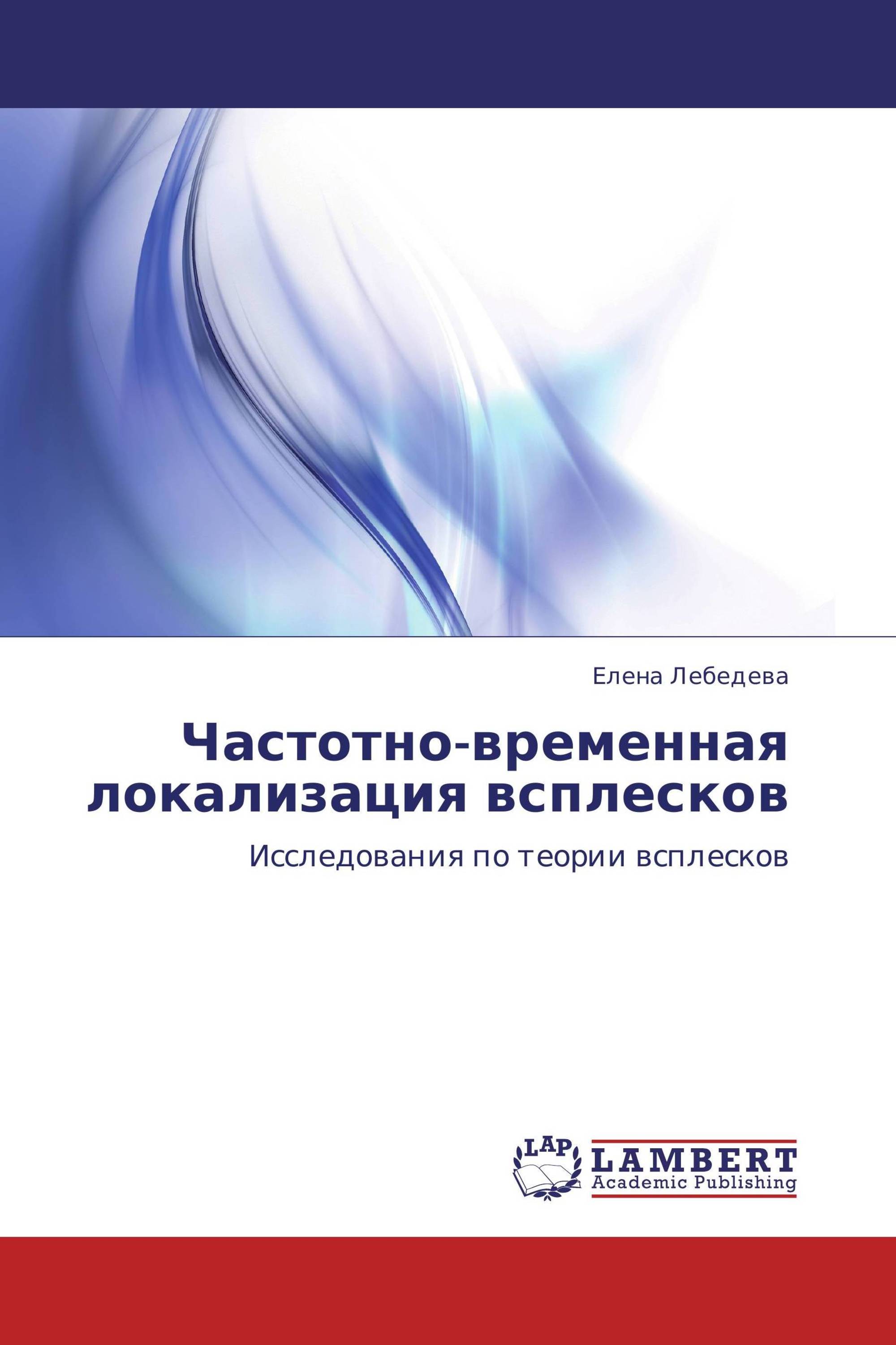 Частотно-временная локализация всплесков