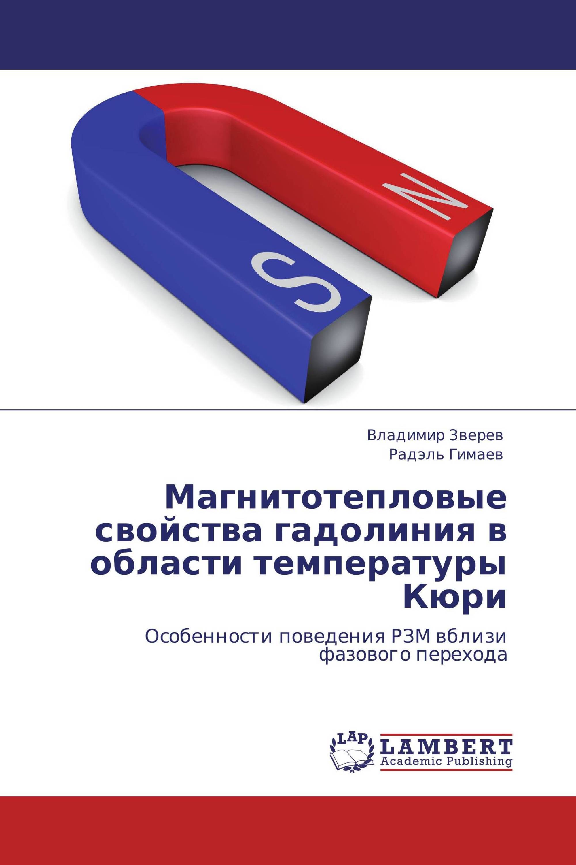 Магнитотепловые свойства гадолиния в области температуры Кюри