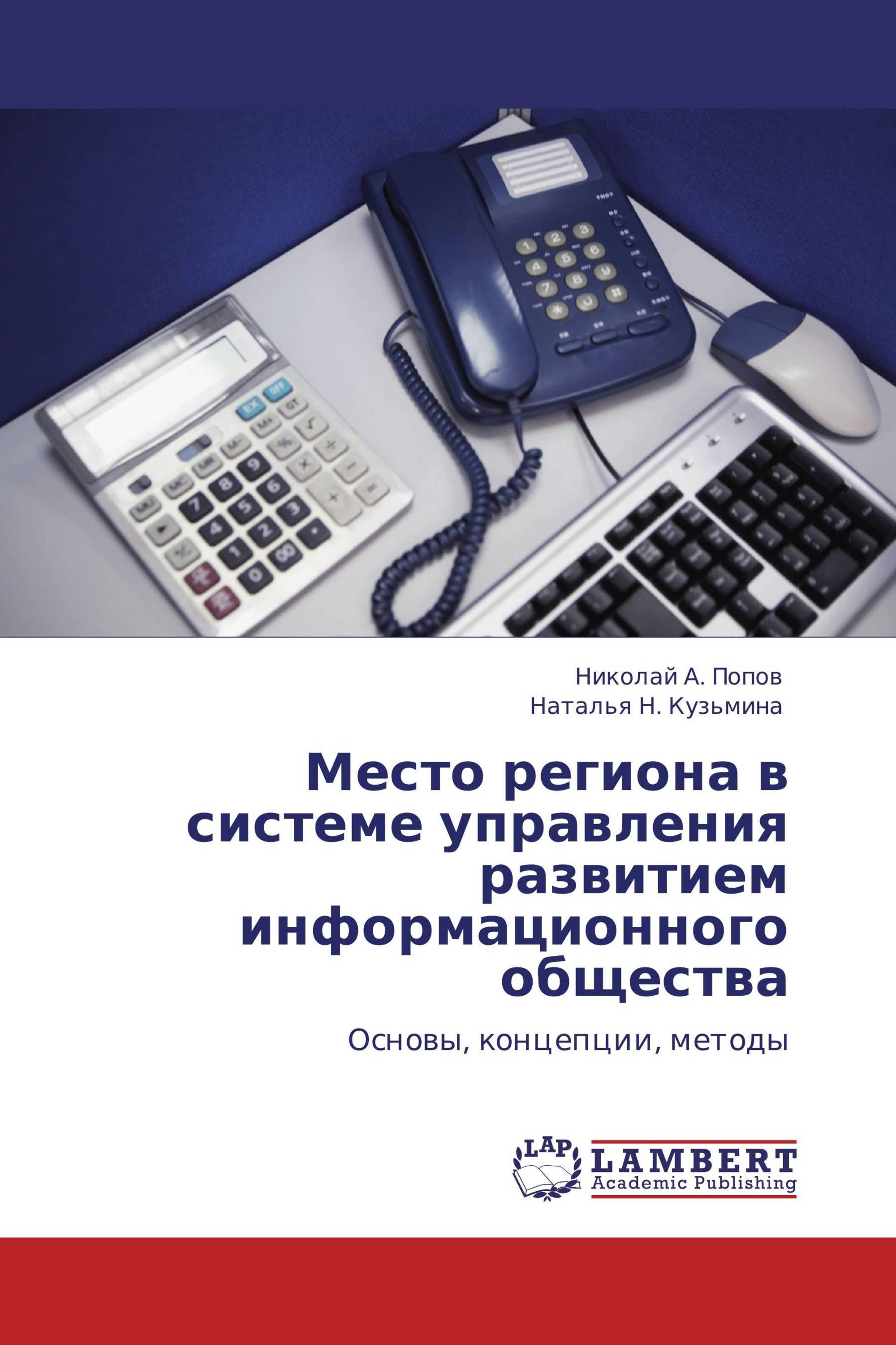 Место региона в системе управления развитием информационного общества