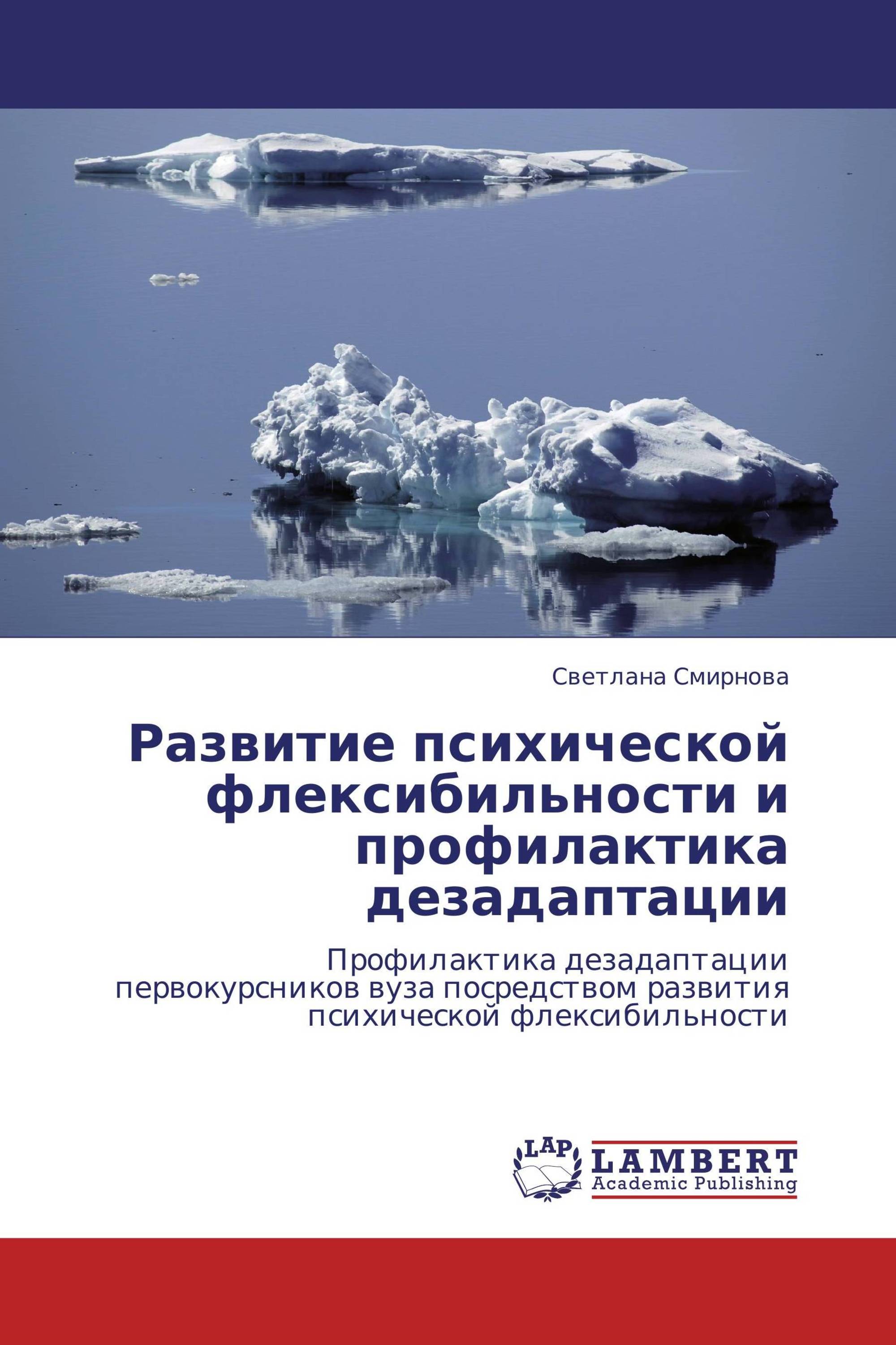 Развитие психической флексибильности и профилактика дезадаптации